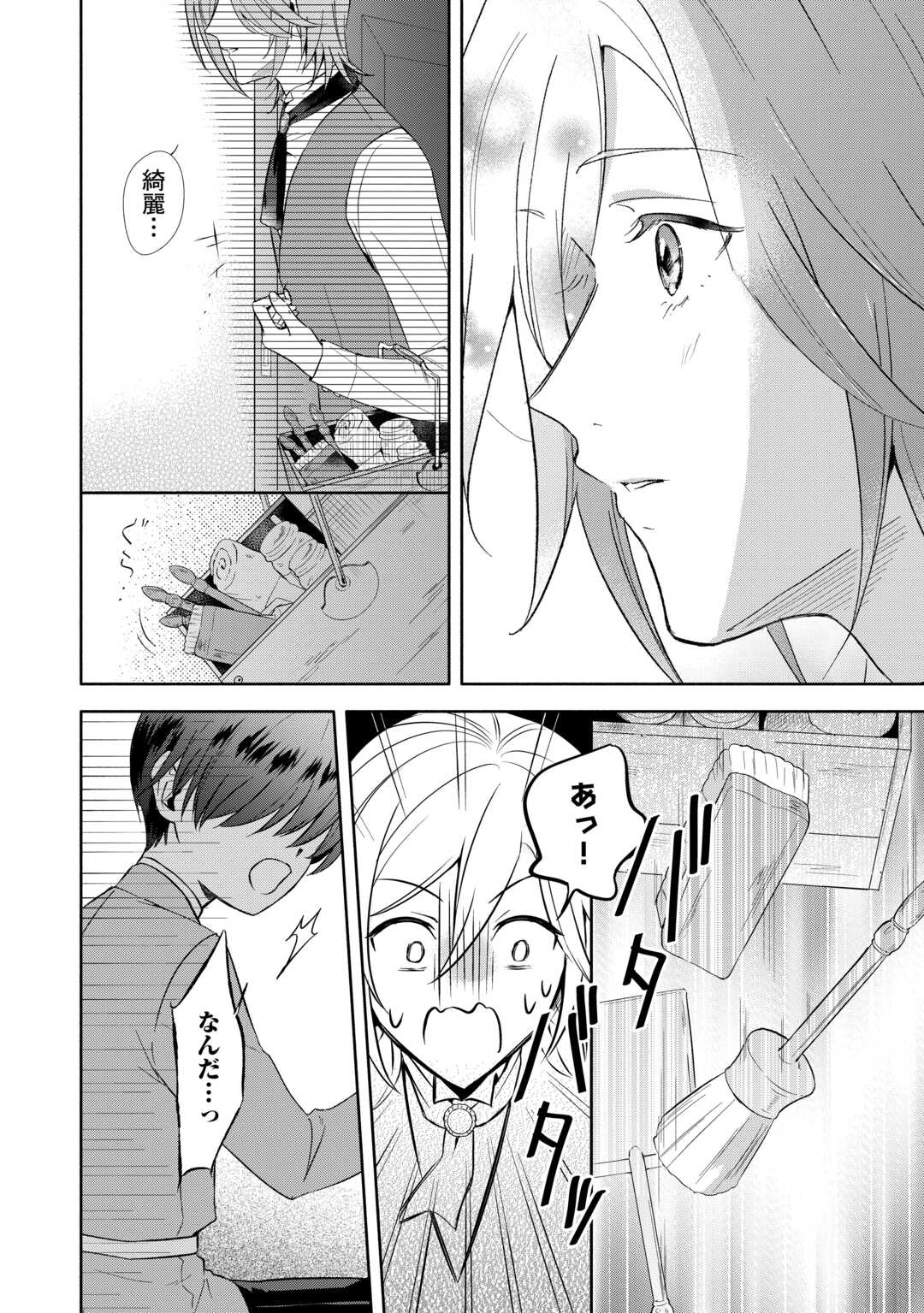 Read YAKUME WO OETA AKUYAKU REISOKU WA, DAININO JINSEI DE NOROWARETA REITETSU KOUSHAKU NI MISOMERAREMASHITA Chapter 2 [High Quality / Full] - Page 22 - nicomanga.net