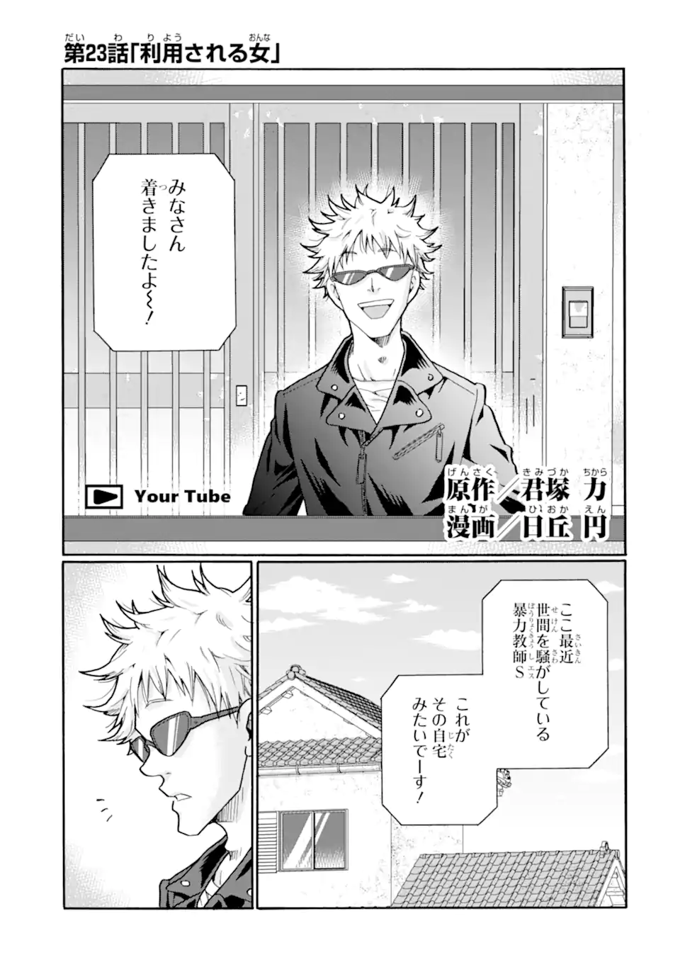 Read SENSEI, BOKUTACHI WA KOROSHITEIMASEN Chapter 23.1 [High Quality / Full] - Page 1 - nicomanga.net