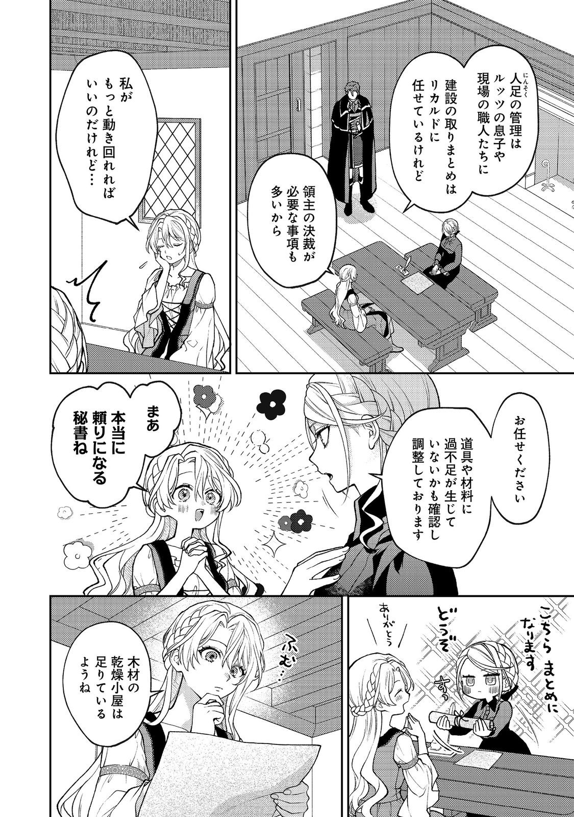 Read SUTERARE KOSHAKU FUJIN WA, HEIONNA SEIKATSU WO ONOZOMI NO YODESU Chapter 13 [High Quality / Full] - Page 2 - nicomanga.net