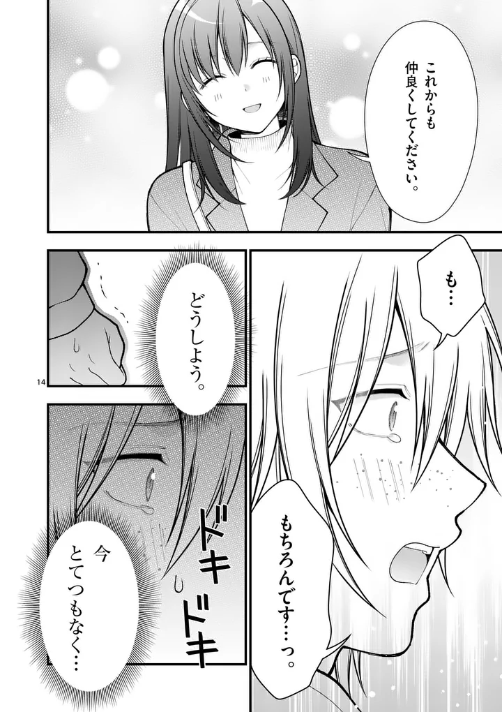 Read HATSUKOI GEININ - RAW Chapter 16.5 [High Quality / Full] - Page 4 - nicomanga.net