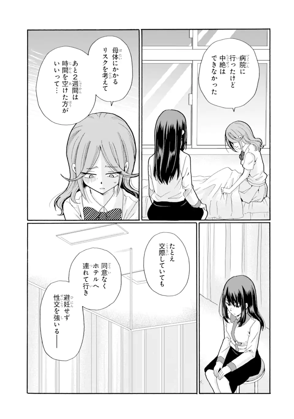 Read SENSEI, BOKUTACHI WA KOROSHITEIMASEN Chapter 17.2 [High Quality / Full] - Page 3 - nicomanga.net