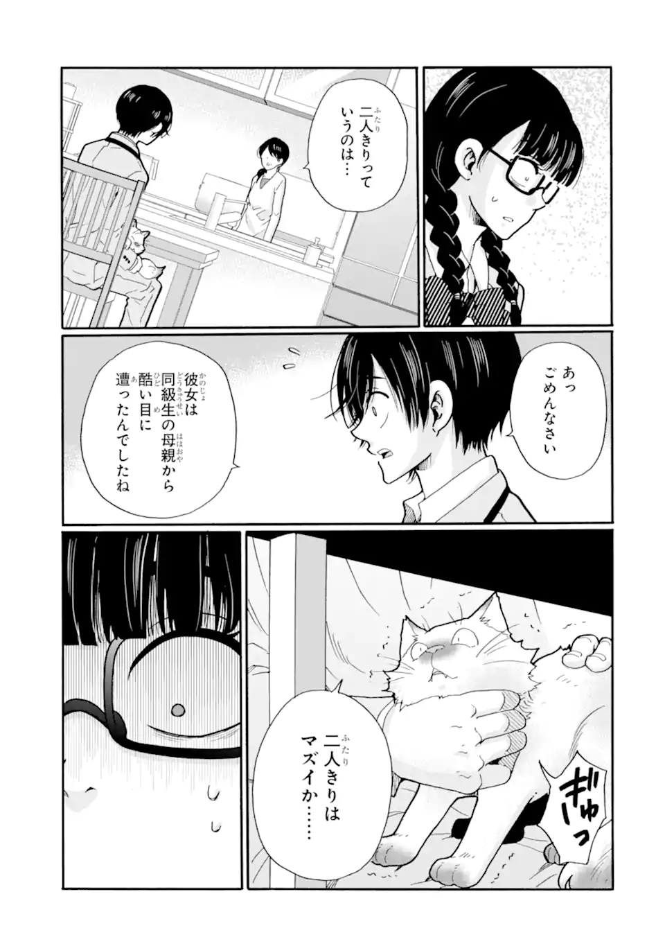Read SENSEI, BOKUTACHI WA KOROSHITEIMASEN Chapter 24.1 [High Quality / Full] - Page 3 - nicomanga.net