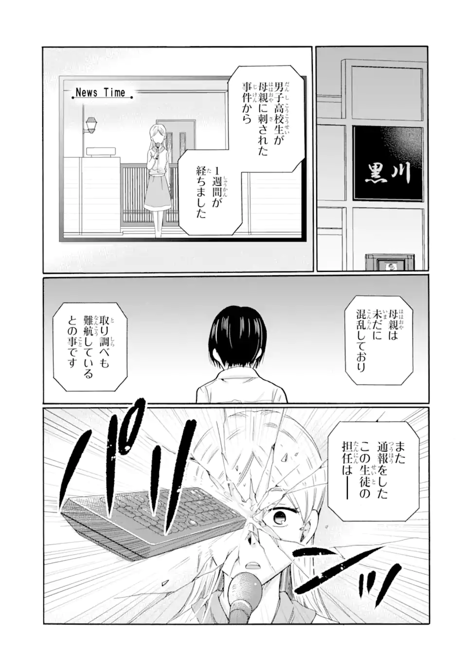 Read SENSEI, BOKUTACHI WA KOROSHITEIMASEN Chapter 15.4 [High Quality / Full] - Page 5 - nicomanga.net