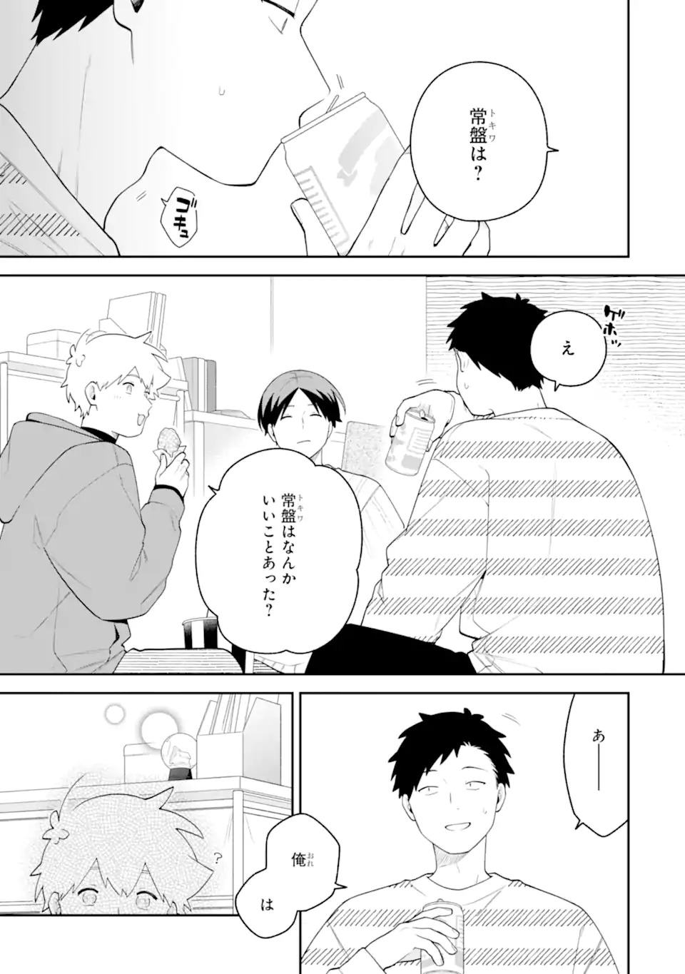 Read GOUKON NI ITTARA ONNA GA INAKATTA HANASHI Chapter 64 [High Quality / Full] - Page 13 - nicomanga.net