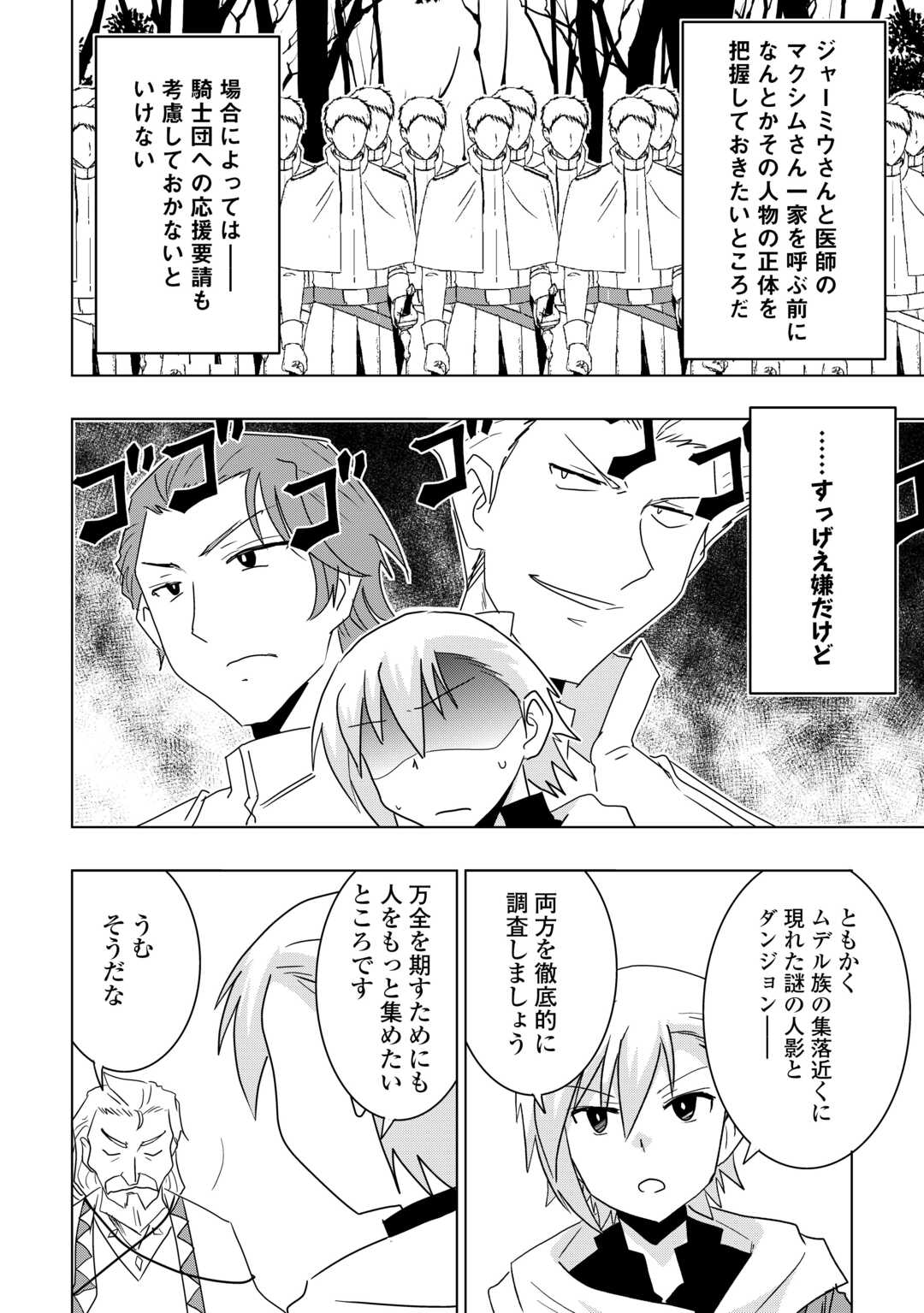 Read MUZOKUSEI MAHOU TTE JIMI DESU KA? “HADESA GA NAI” TO MISUTERARETA SHOUNEN WA SAIHATE NO RYOUCHI DE JIYUU NI KURASU Chapter 21 [High Quality / Full] - Page 6 - nicomanga.net