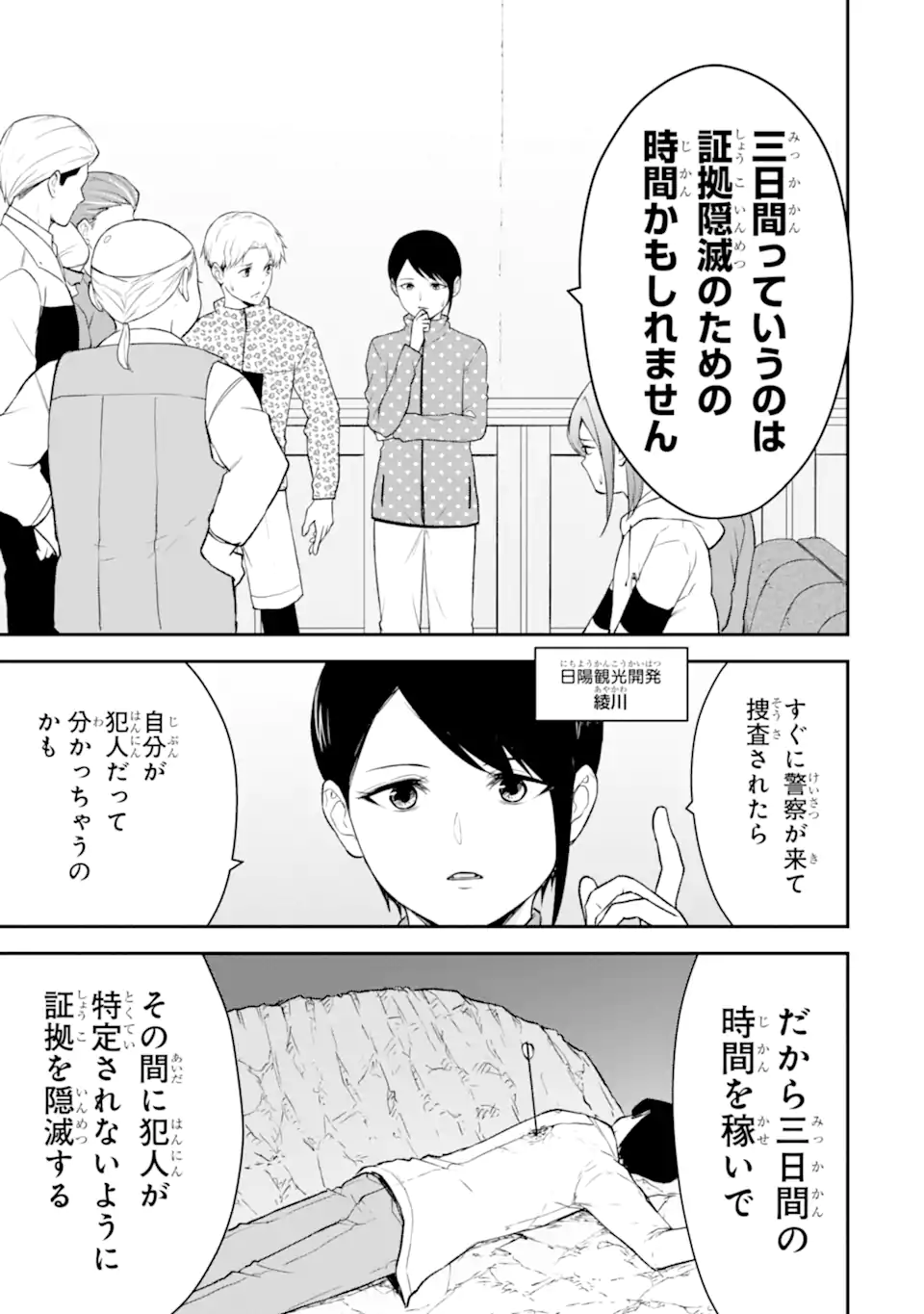 Read TEN COMMANDMENTS Chapter 3.1 [High Quality / Full] - Page 8 - nicomanga.com