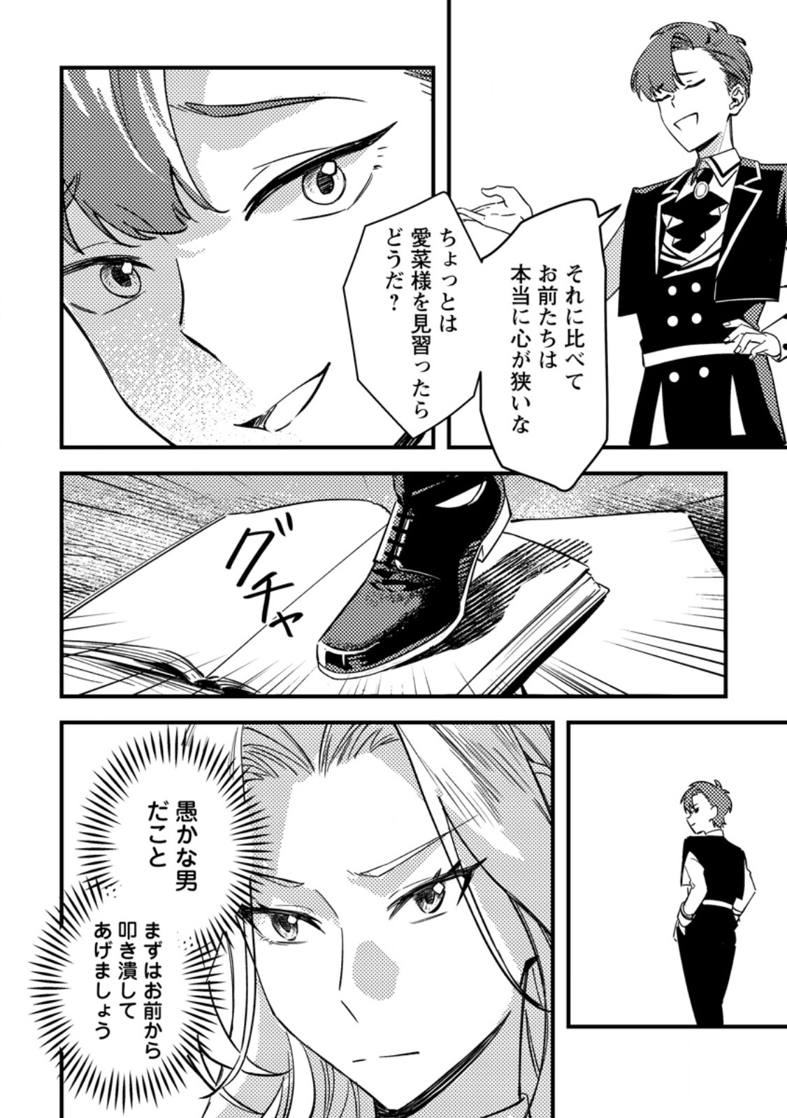 Read AKUYAKU REIJOU TTE NO WA KOU YARU NO YO Chapter 3.3 [High Quality / Full] - Page 8 - nicomanga.net