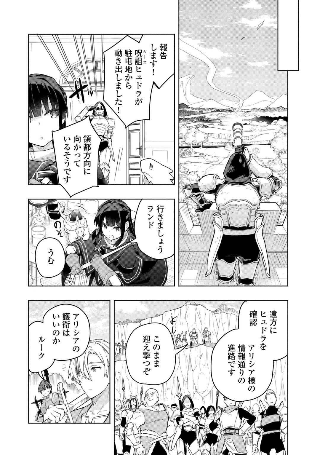 Read WATASHI O TSUIHOU SHITA KOTO O KOUKAI SHITE MORAOU Chapter 19 [High Quality / Full] - Page 13 - nicomanga.net
