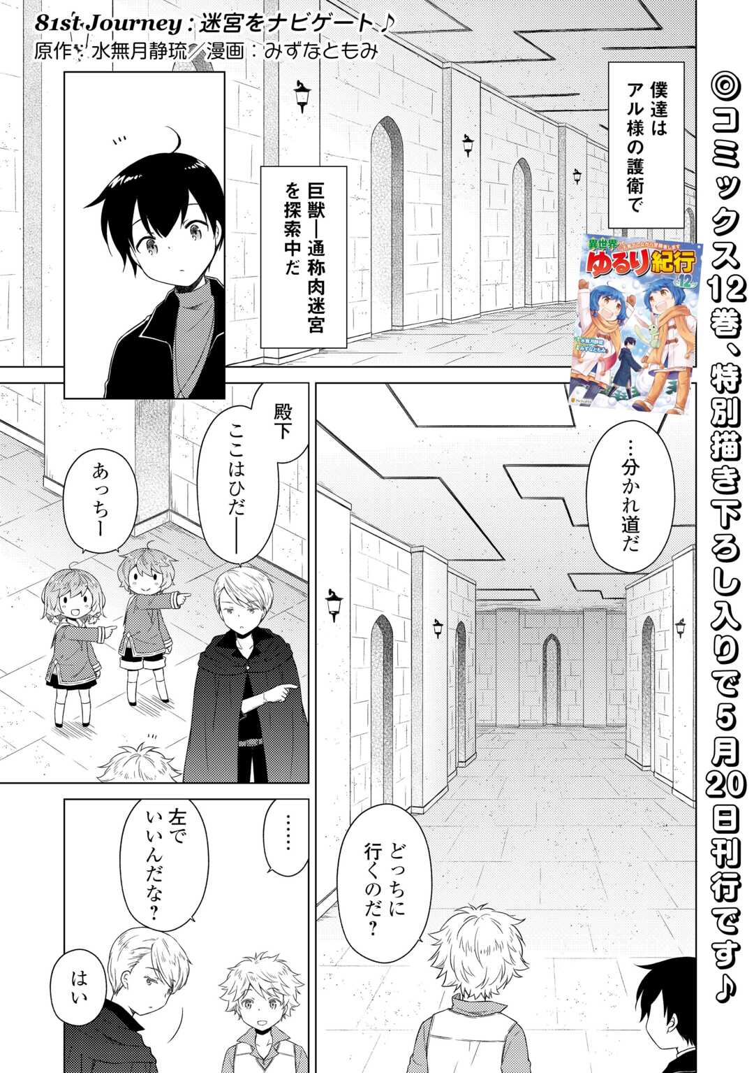 Read ISEKAI YURURI KIKOU - RAISING CHILDREN WHILE BEING AN ADVENTURE - RAW Chapter 81 [High Quality / Full] - Page 1 - nicomanga.net