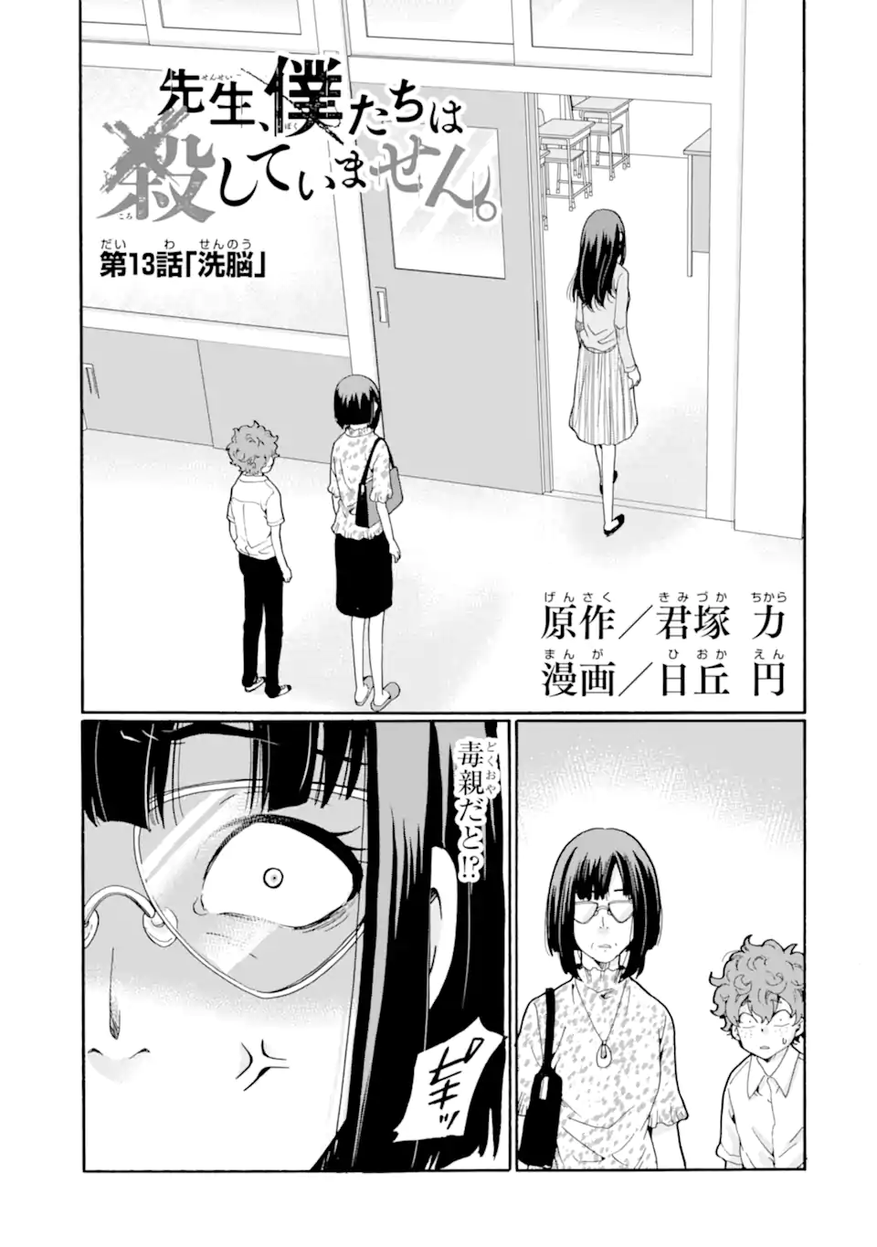 Read SENSEI, BOKUTACHI WA KOROSHITEIMASEN Chapter 13.1 [High Quality / Full] - Page 1 - nicomanga.net