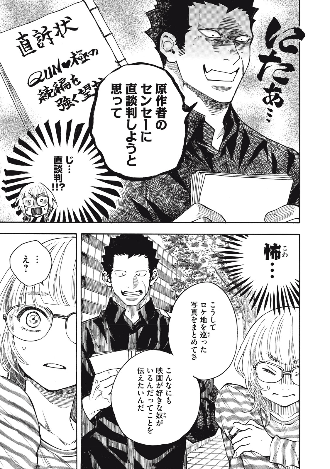 Read GOKUDOU ALL UP! Chapter 9 [High Quality / Full] - Page 11 - nicomanga.com