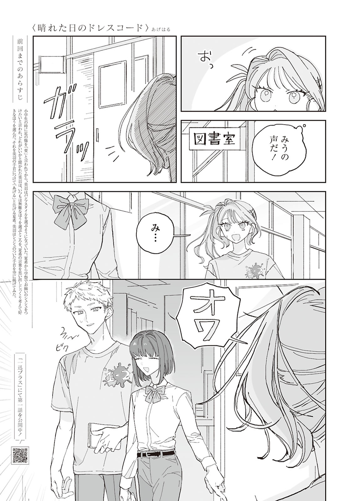 Read HARETA HI NO DRESS CODE Chapter 4 [High Quality / Full] - Page 5 - nicomanga.net