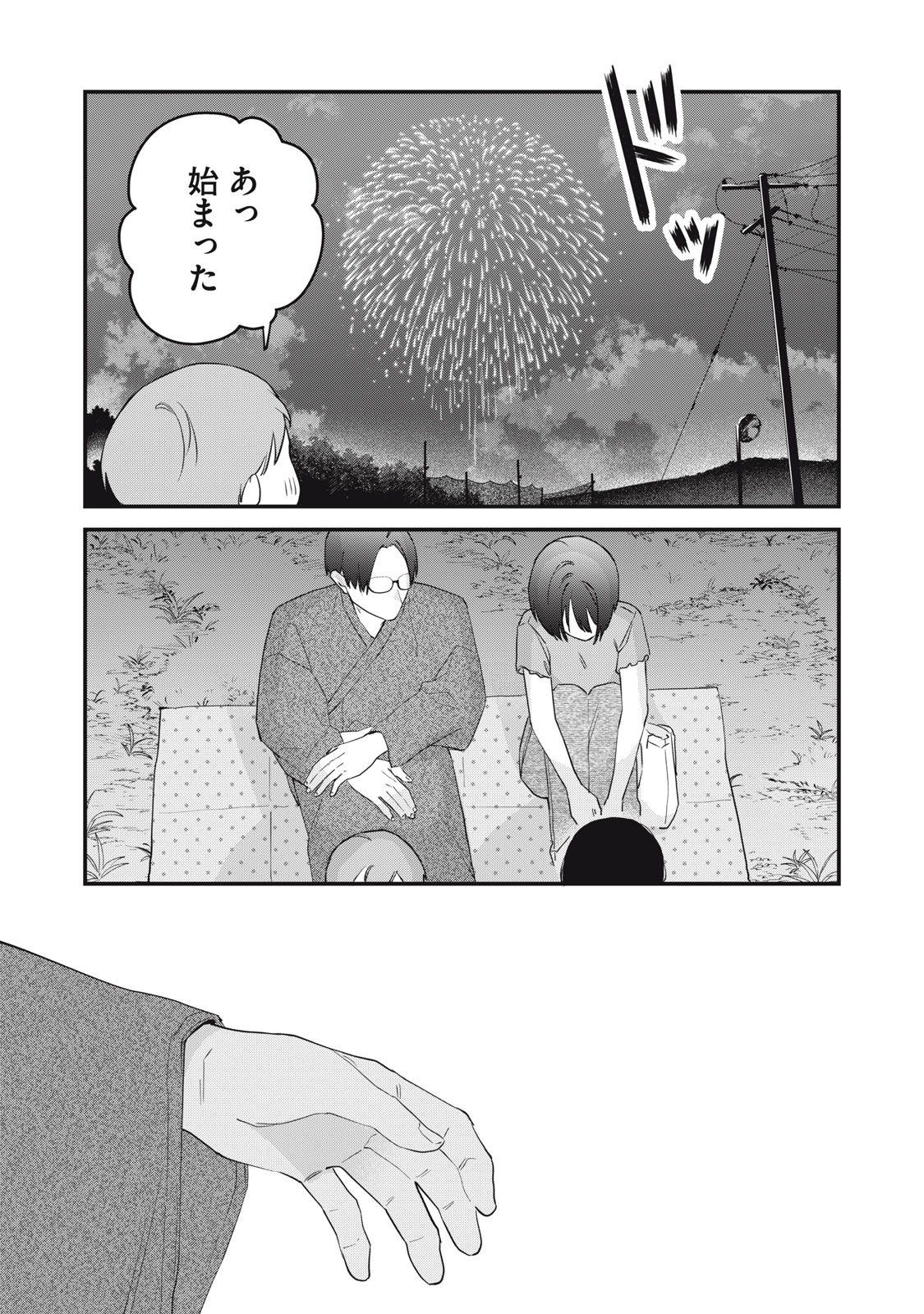 Read HITOKUCHI CHOUDAI Chapter 17 [High Quality / Full] - Page 9 - nicomanga.net