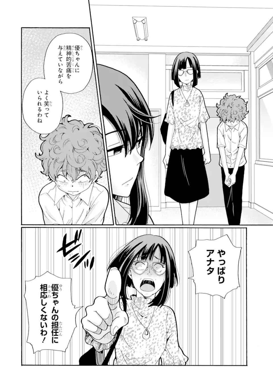 Read SENSEI, BOKUTACHI WA KOROSHITEIMASEN Chapter 12.3 [High Quality / Full] - Page 6 - nicomanga.net