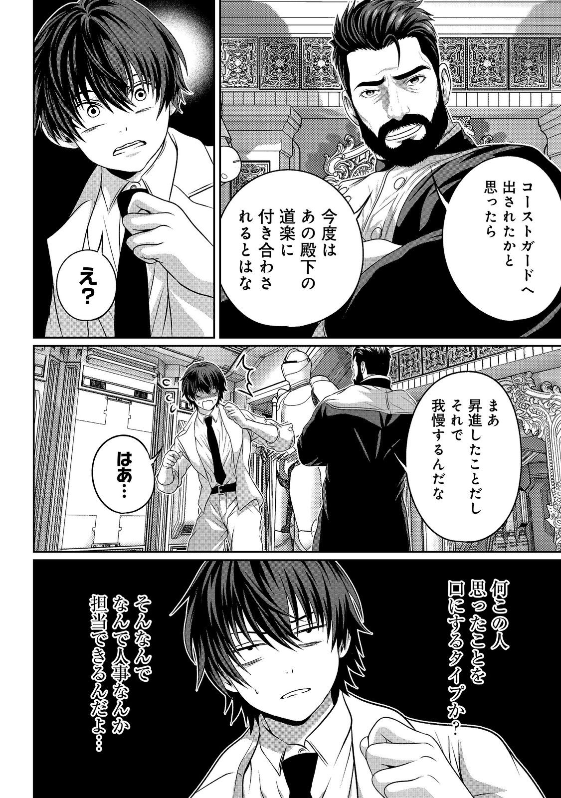 Read "KOKO WA MAKASETE SAKINI IKE!" WO SHITAI SHINITAGARI NO NOZOMANU UCHUU GEKOKUJOU Chapter 16 [High Quality / Full] - Page 18 - nicomanga.net