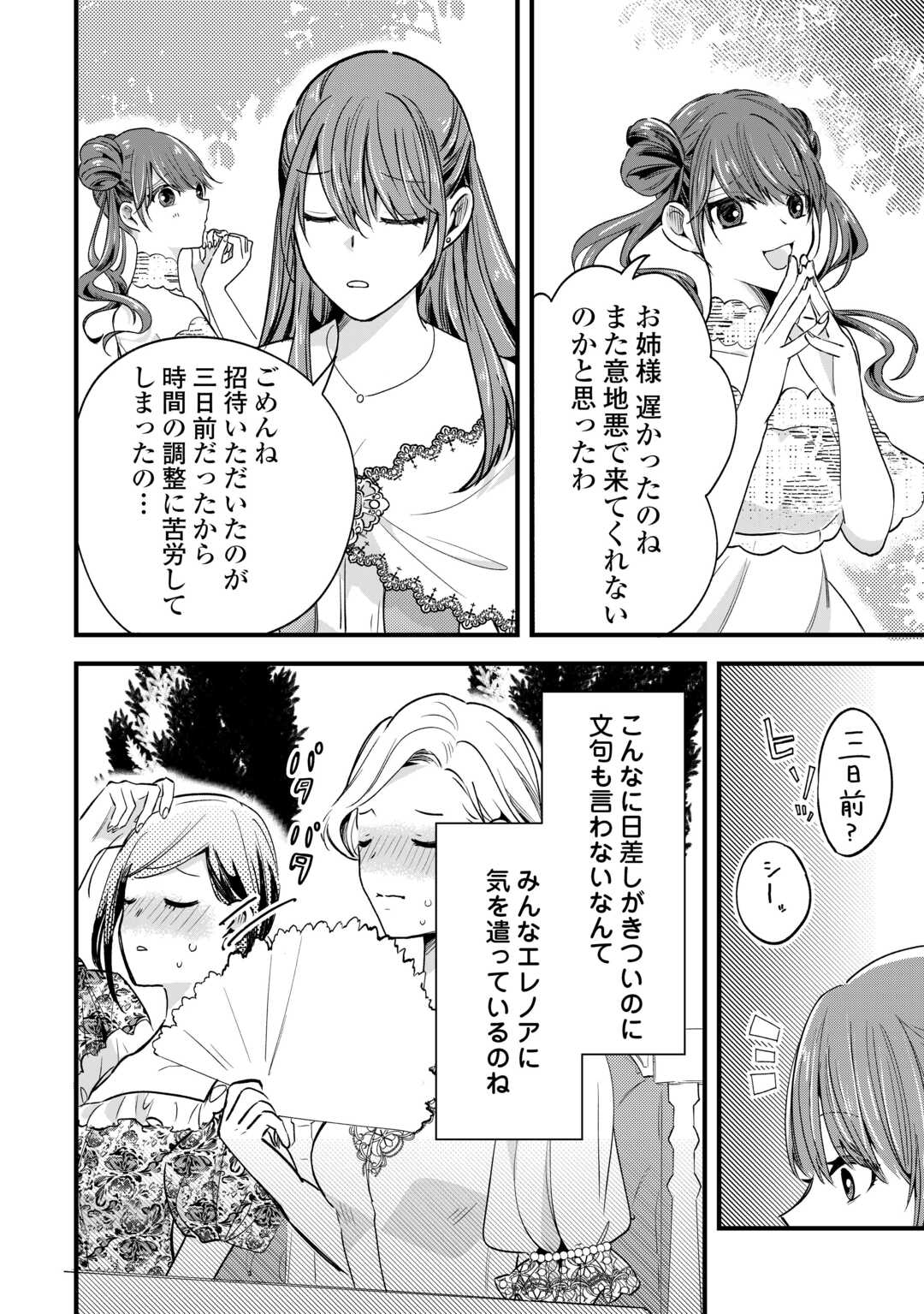 Read HAZURE YOME WA SAIKYOU NO TENSAI KOUSHAKU-SAMA TO SAIKON SHIMASHITA. - RAW Chapter 9 [High Quality / Full] - Page 2 - nicomanga.net