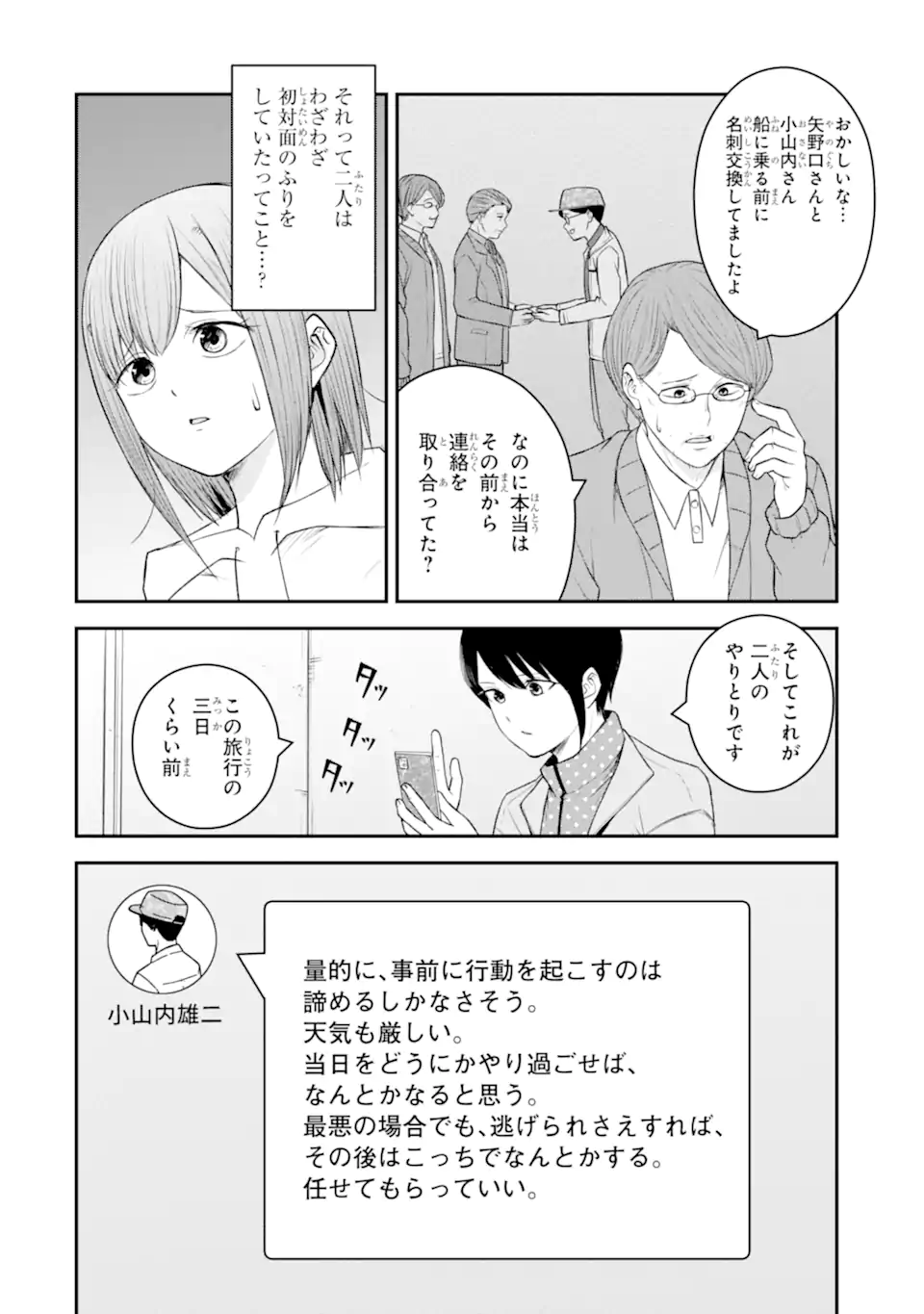 Read TEN COMMANDMENTS Chapter 6.1 [High Quality / Full] - Page 7 - nicomanga.com