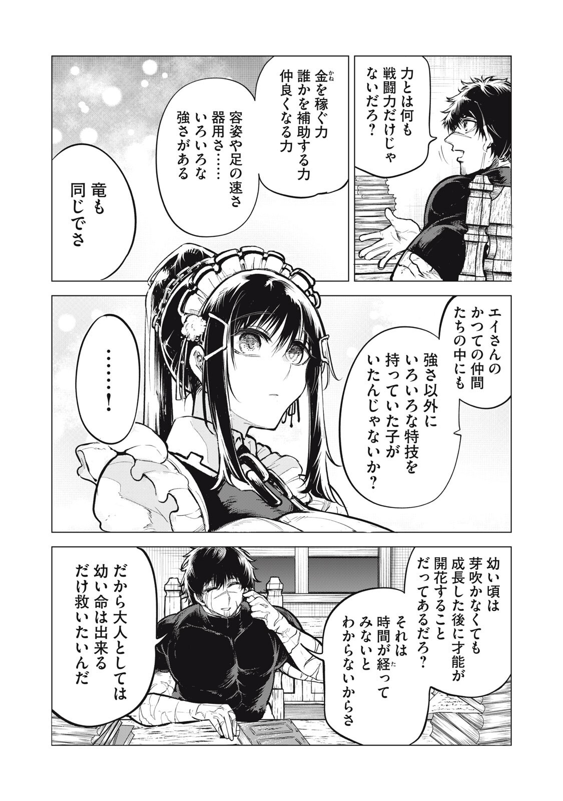 Read KUNI WO OWARETA RYUUSHI-SAN, HIROWARETA RINGOKU DE UKKARI MUSOU SHITE SHIMAU.〜 JAKUSHOU KOKKA GA TAIRIKU SAIKYOU NO RYUU NO RAKUEN NI NARU MADE 〜 Chapter 42 [High Quality / Full] - Page 12 - nicomanga.net