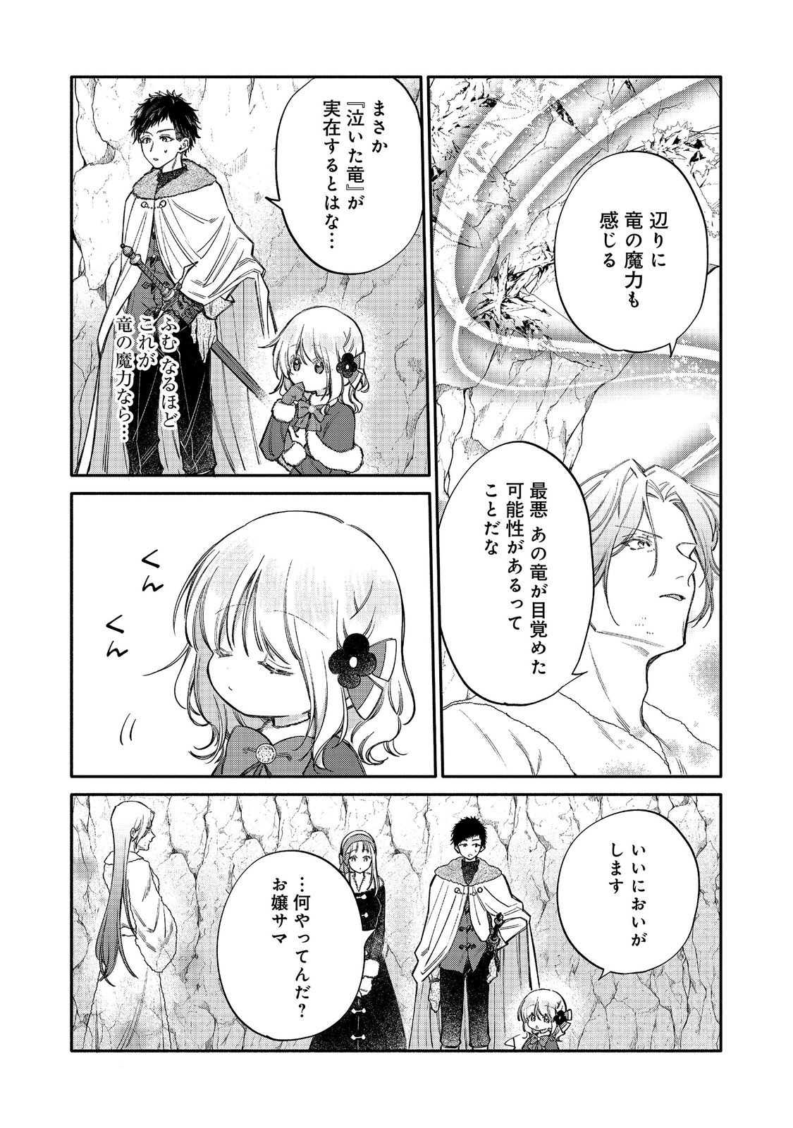 Read KOURI NO KOUSHAKU-SAMA NI AMAYAKASARETAI! SERIOUS TENKAI SHIKA NAI YOUJO NI TENSEI SHITE SHIMATTA WATASHI NO FUNTOUKI (MANGA) Chapter 33 [High Quality / Full] - Page 23 - nicomanga.net