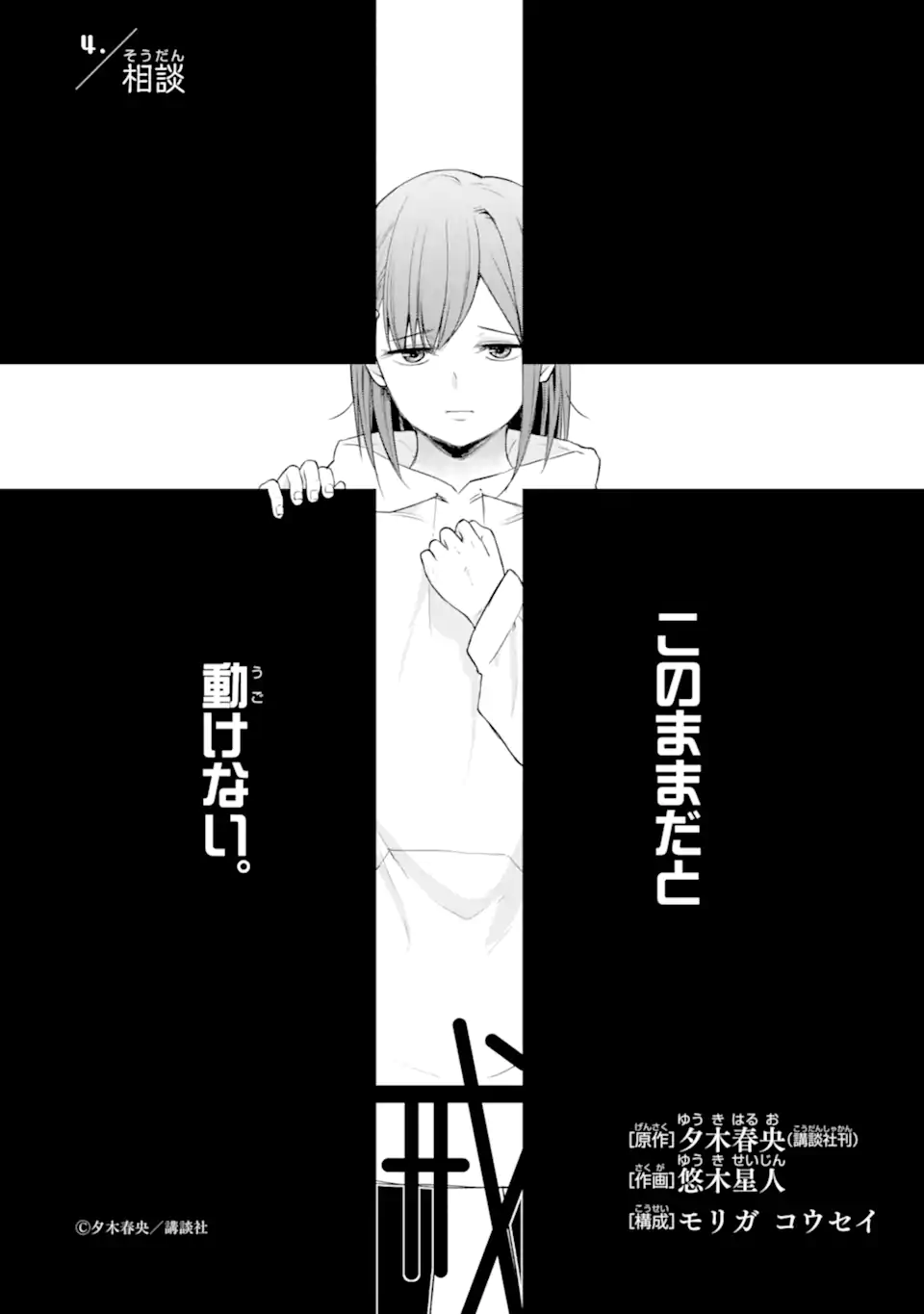 Read TEN COMMANDMENTS Chapter 4.1 [High Quality / Full] - Page 5 - nicomanga.com