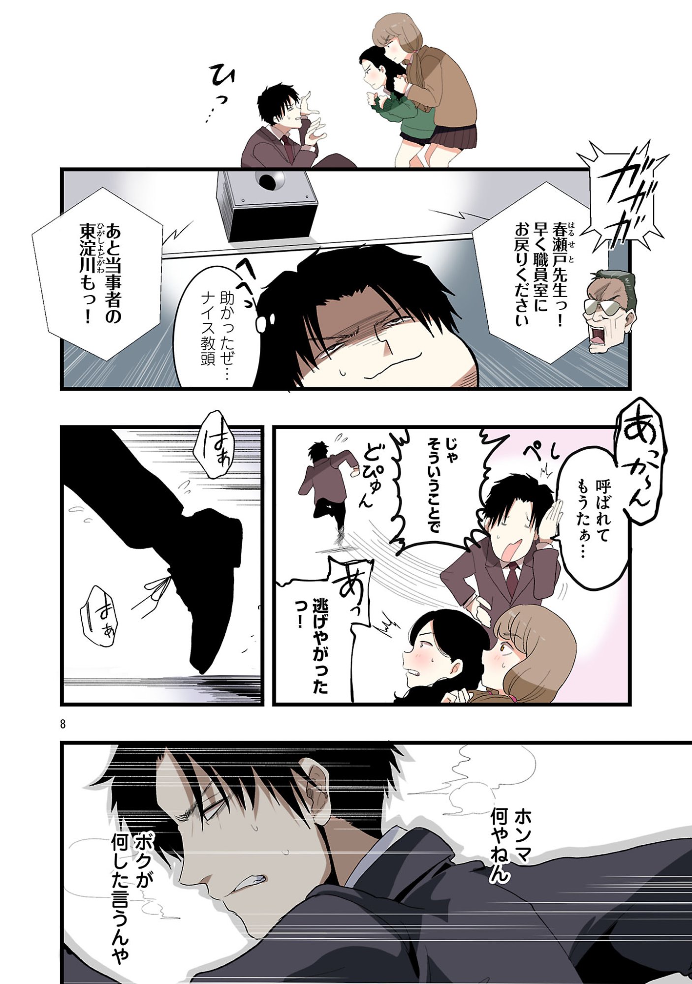 Read SEYAKATE TAMAYO CHAN WA KOI GA SHITAI Chapter 4 [High Quality / Full] - Page 8 - nicomanga.net