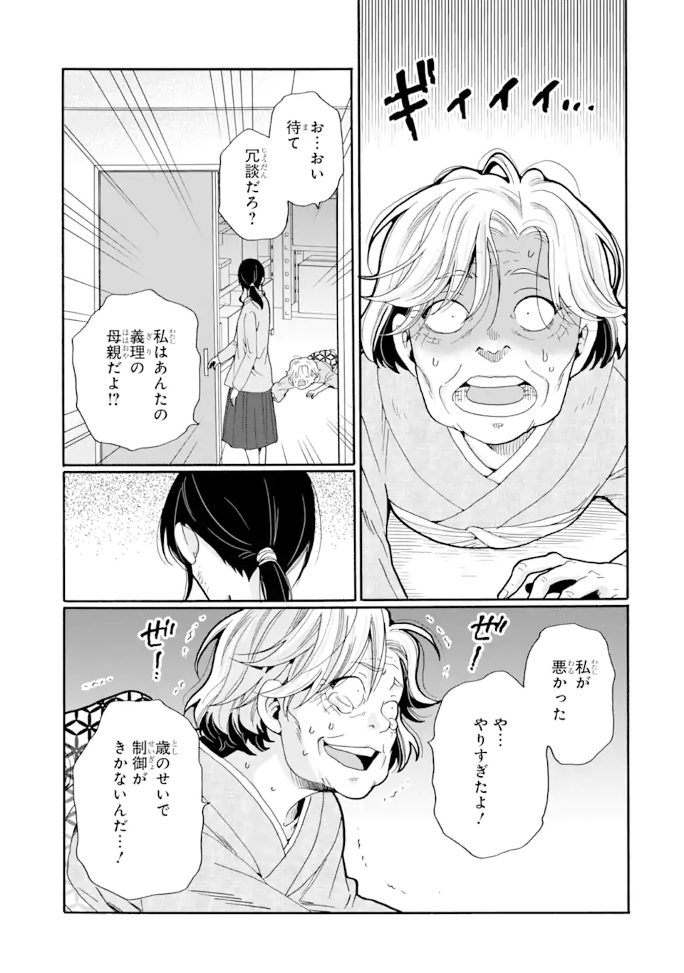Read SENSEI, BOKUTACHI WA KOROSHITEIMASEN Chapter 27.1 [High Quality / Full] - Page 5 - nicomanga.net
