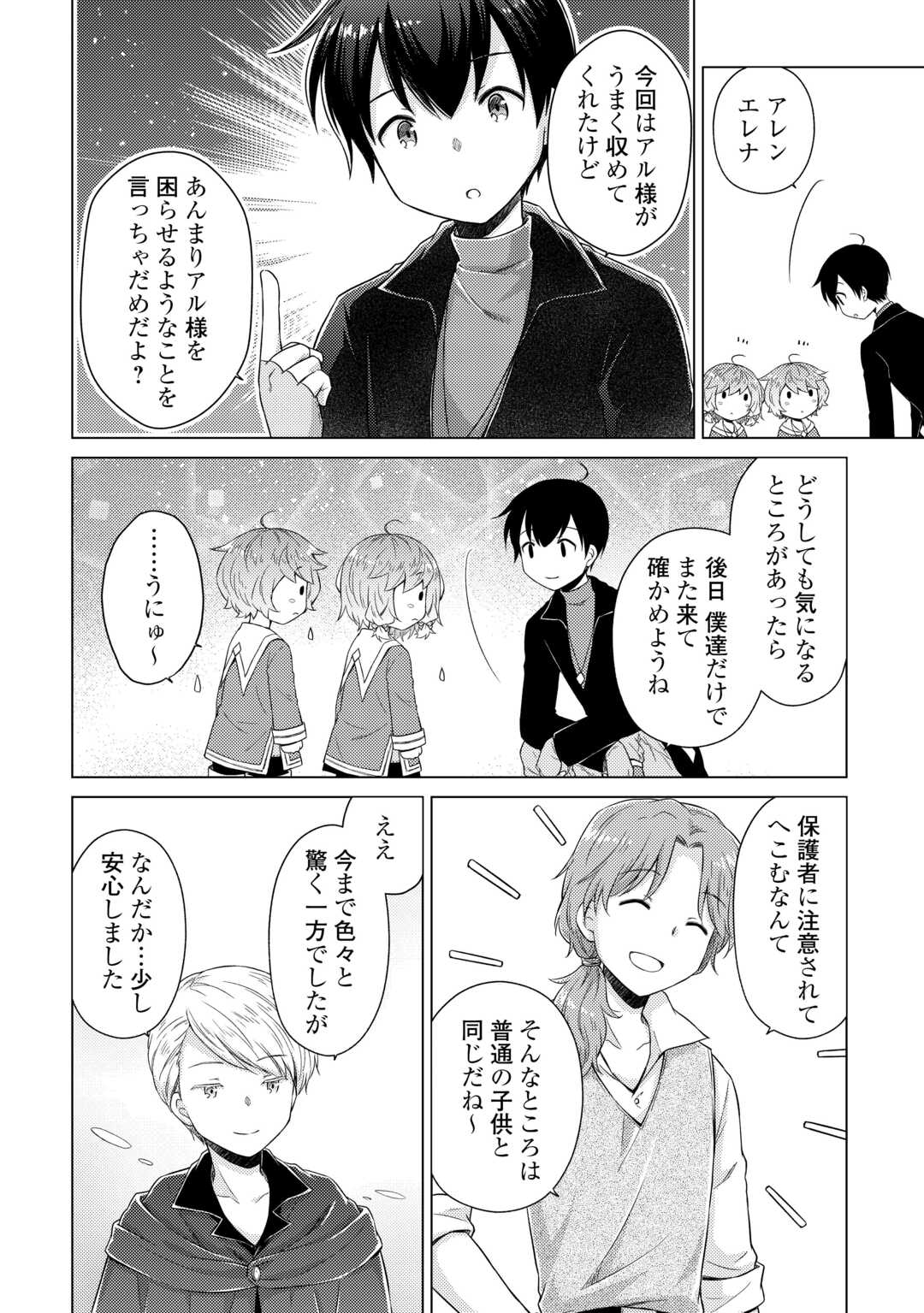 Read ISEKAI YURURI KIKOU - RAISING CHILDREN WHILE BEING AN ADVENTURE - RAW Chapter 81 [High Quality / Full] - Page 22 - nicomanga.net