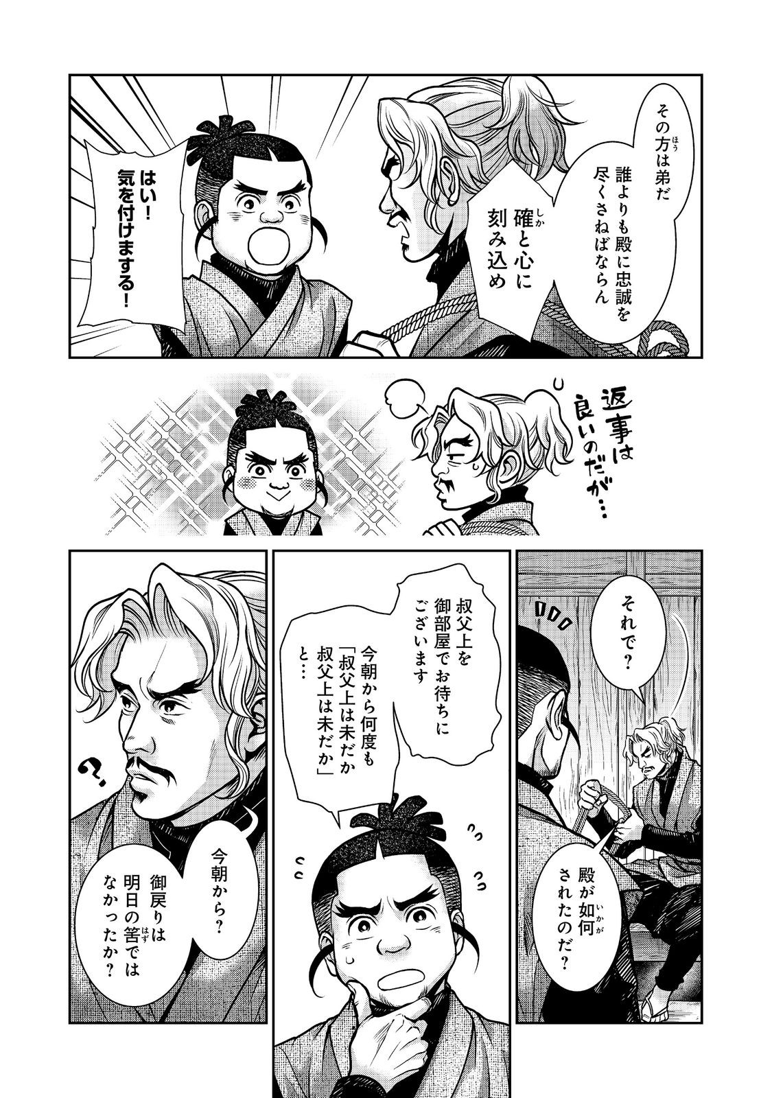 Read AFUMI NO UMI - MINAMO GA YURERU TOKI Chapter 55 [High Quality / Full] - Page 6 - nicomanga.net