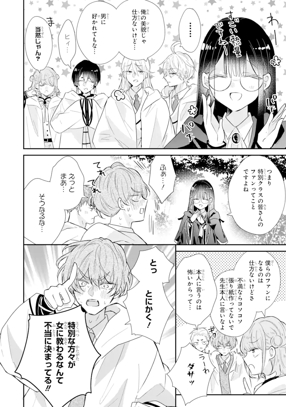 Read SAIKYOU MAHOU KYOUSHI EMILIA CRANE WA HOHOEMU Chapter 2.4 [High Quality / Full] - Page 3 - nicomanga.net