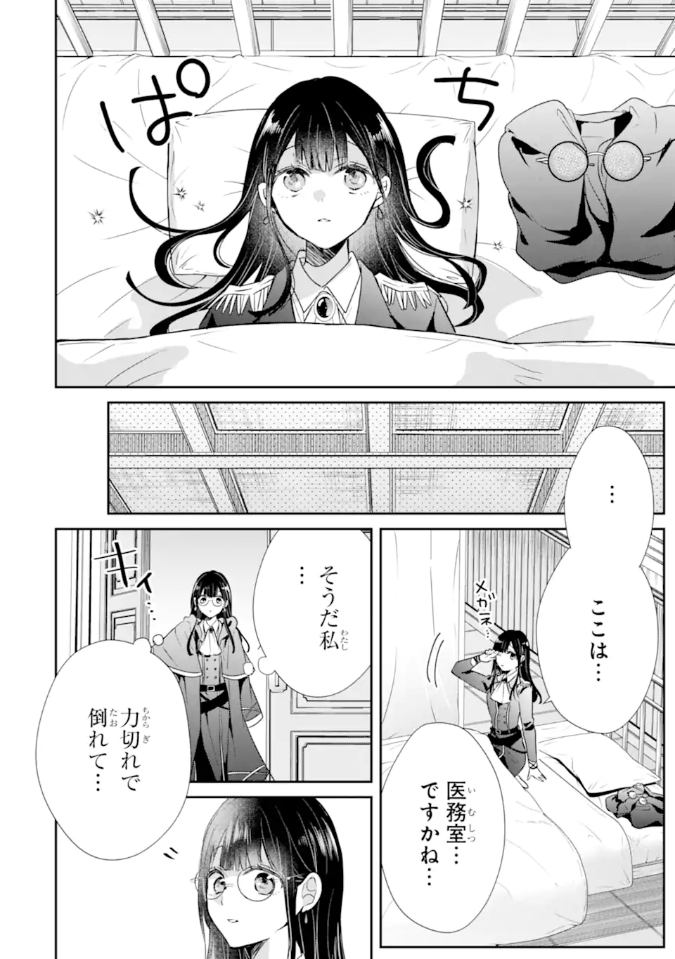 Read SAIKYOU MAHOU KYOUSHI EMILIA CRANE WA HOHOEMU Chapter 1.4 [High Quality / Full] - Page 5 - nicomanga.net