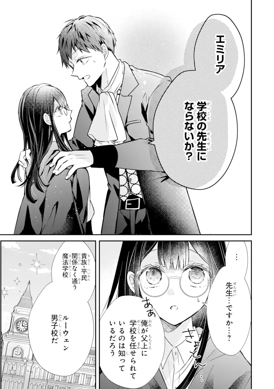 Read SAIKYOU MAHOU KYOUSHI EMILIA CRANE WA HOHOEMU Chapter 1.1 [High Quality / Full] - Page 11 - nicomanga.net