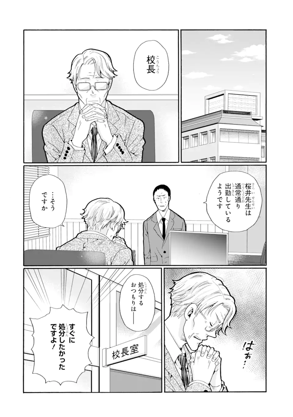 Read SENSEI, BOKUTACHI WA KOROSHITEIMASEN Chapter 22.3 [High Quality / Full] - Page 8 - nicomanga.net