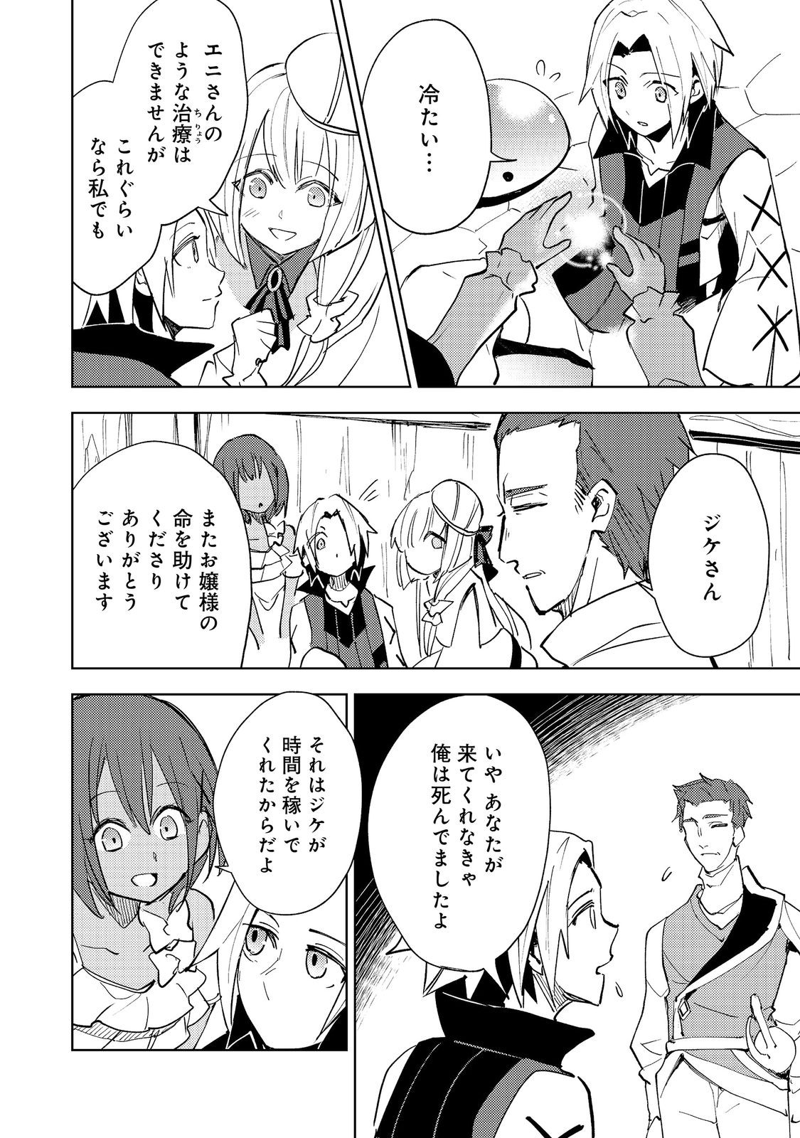 Read SLIME WA SAIKYOU TARU KANOUSEI WO HIMETEIRU: 2-KAIME NO JINSEI, CHANTO SLIME TO MUKIAIMASU - RAW Chapter 12 [High Quality / Full] - Page 30 - nicomanga.net