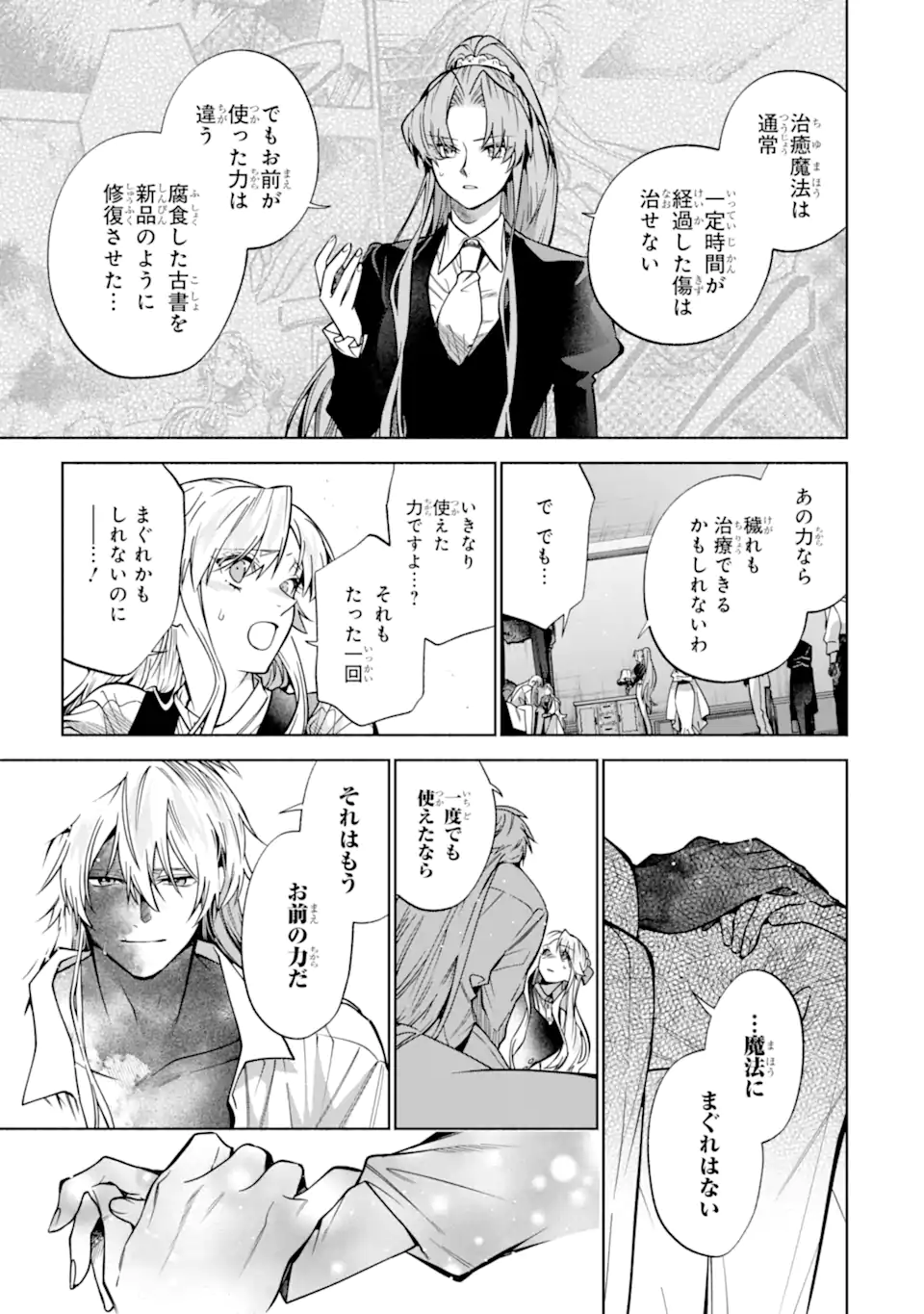 Read IE KARA NIGEDA SHITAI WATASHI GA, UKKARI AKOGARE NO DAI MAHOU TSUKAI-SAMA O KATTE SHIMATTARA Chapter 39.3 [High Quality / Full] - Page 6 - nicomanga.net