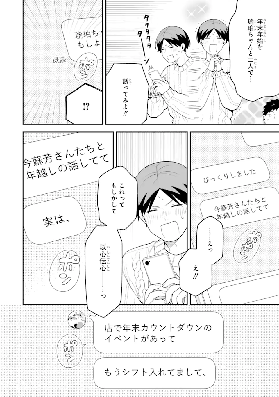 Read GOUKON NI ITTARA ONNA GA INAKATTA HANASHI Chapter 64 [High Quality / Full] - Page 16 - nicomanga.net