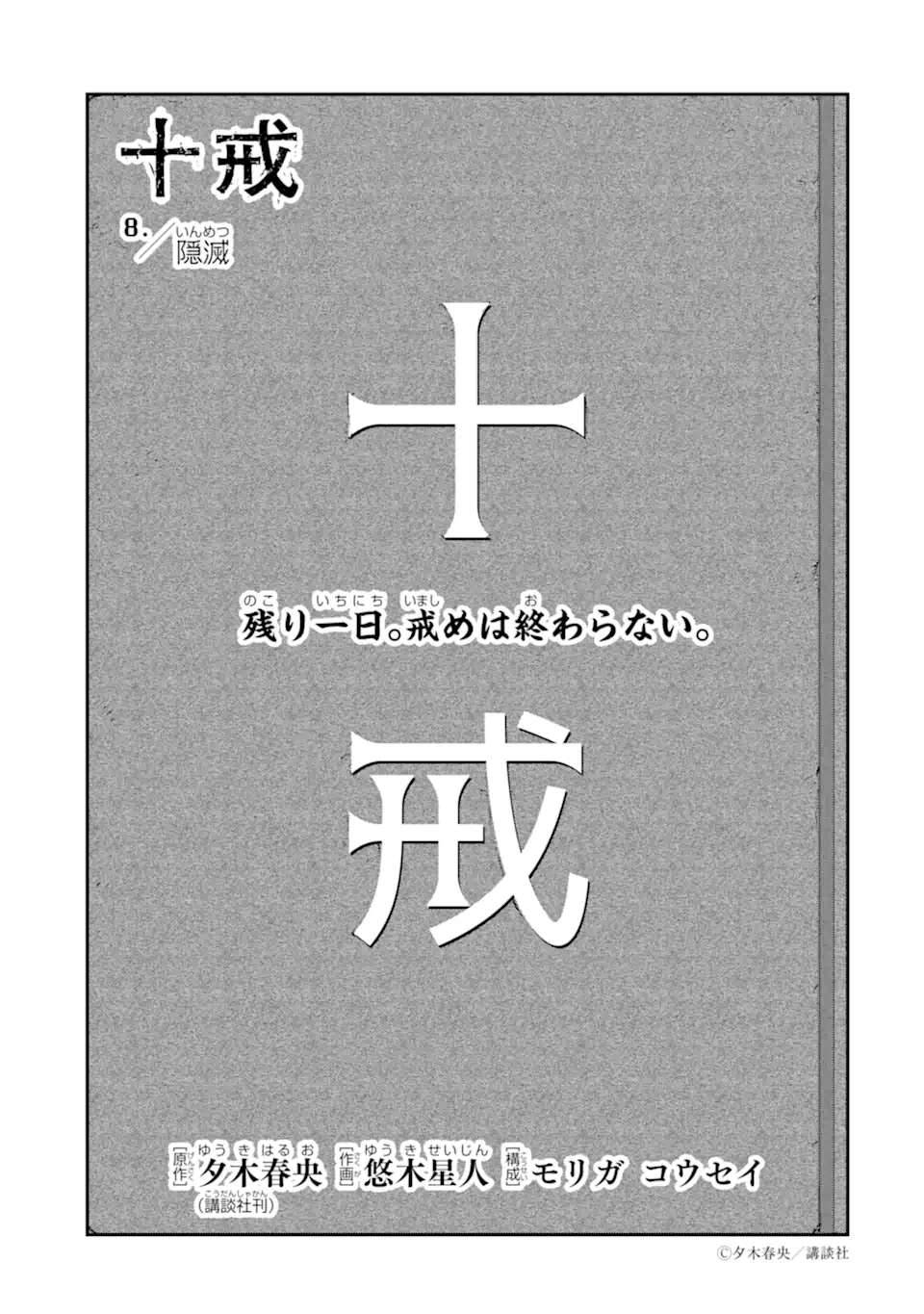 Read TEN COMMANDMENTS Chapter 8.1 [High Quality / Full] - Page 2 - nicomanga.com
