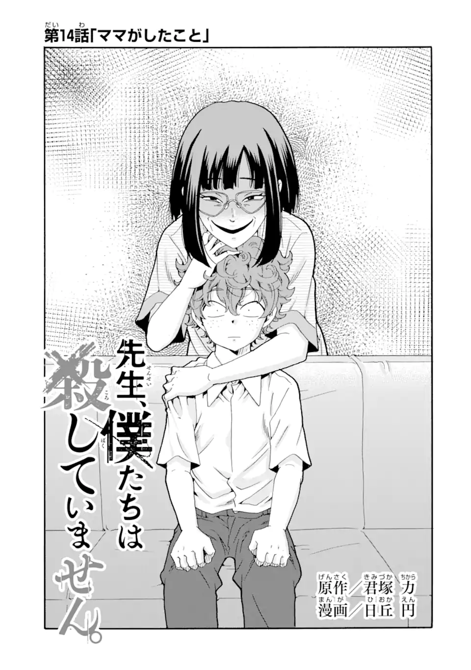 Read SENSEI, BOKUTACHI WA KOROSHITEIMASEN Chapter 14.1 [High Quality / Full] - Page 1 - nicomanga.net