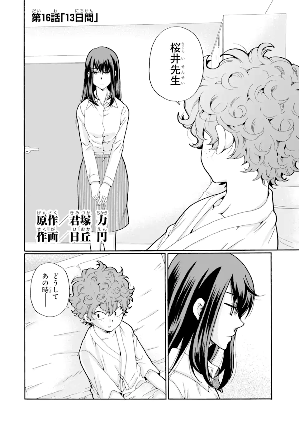 Read SENSEI, BOKUTACHI WA KOROSHITEIMASEN Chapter 16.1 [High Quality / Full] - Page 2 - nicomanga.net