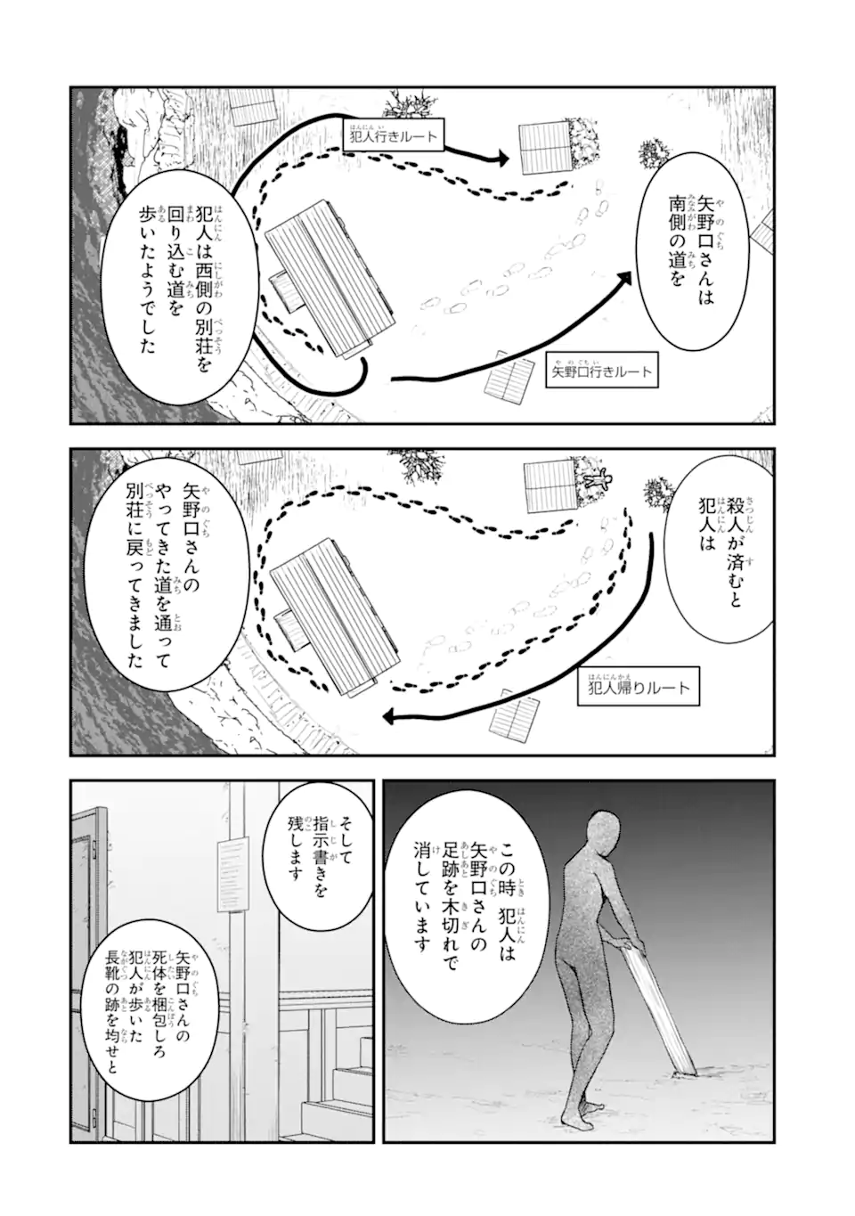 Read TEN COMMANDMENTS Chapter 10.3 [High Quality / Full] - Page 3 - nicomanga.com