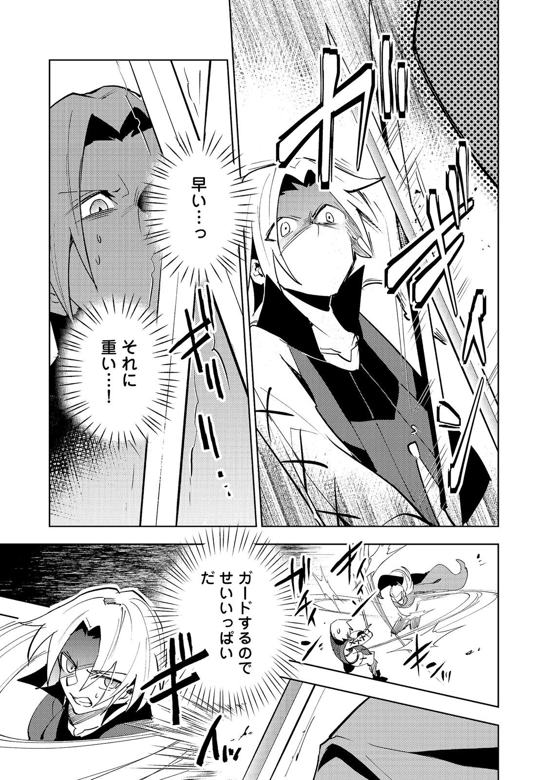 Read SLIME WA SAIKYOU TARU KANOUSEI WO HIMETEIRU: 2-KAIME NO JINSEI, CHANTO SLIME TO MUKIAIMASU - RAW Chapter 12 [High Quality / Full] - Page 23 - nicomanga.net