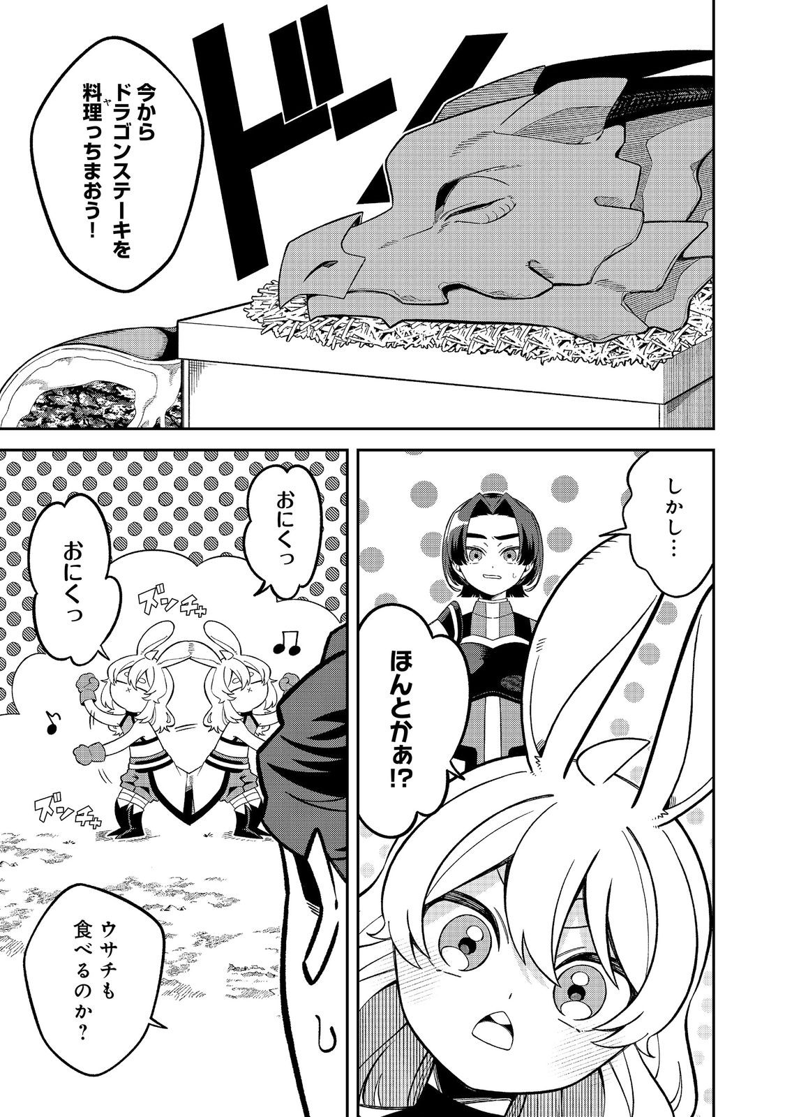 Read E? GUILD NAI DE YUIITSU "COOK" WO KIWAMETE RU ORE WO KUBI DESU KA? Chapter 9.1 [High Quality / Full] - Page 1 - nicomanga.net
