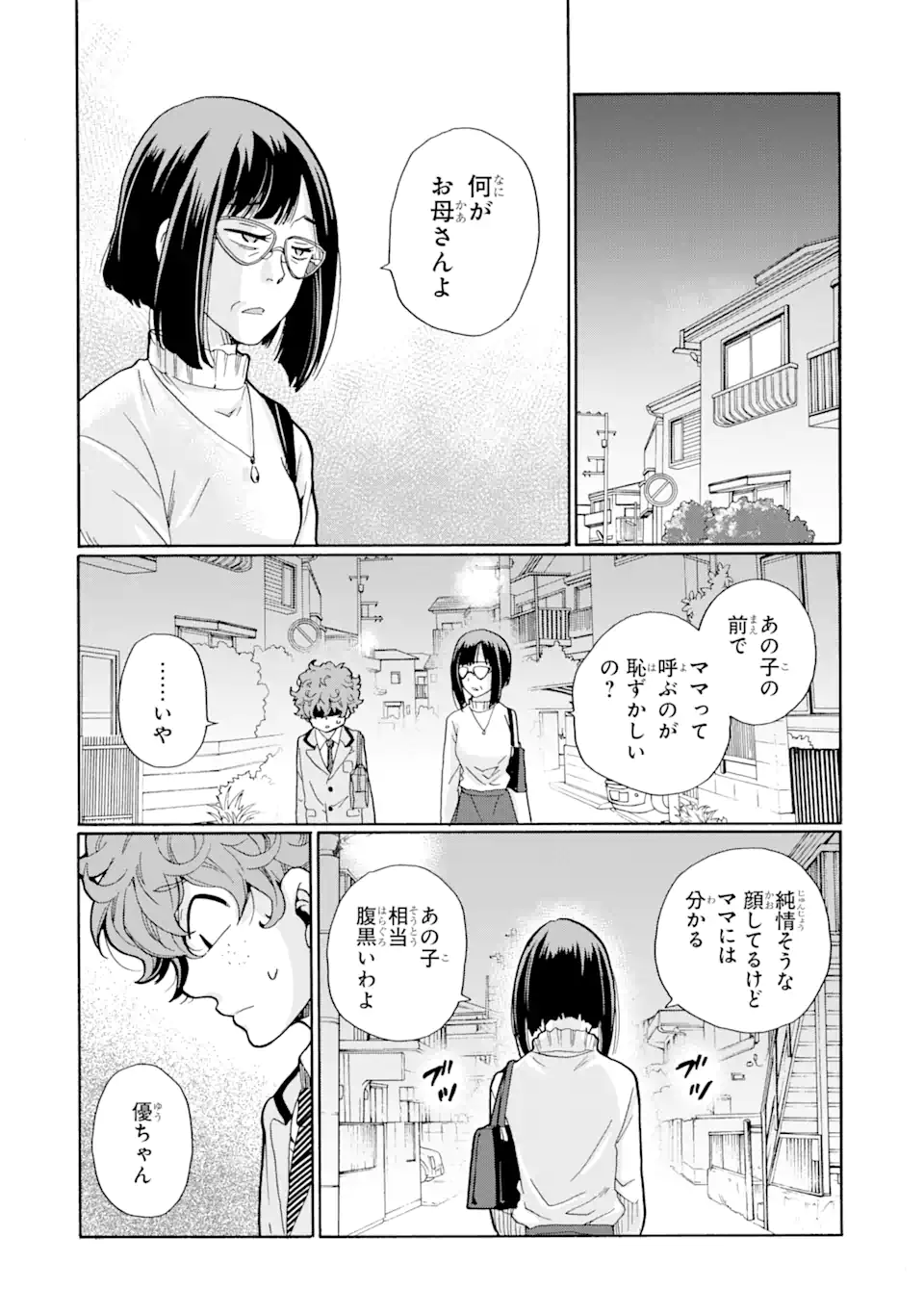 Read SENSEI, BOKUTACHI WA KOROSHITEIMASEN Chapter 7.2 [High Quality / Full] - Page 7 - nicomanga.net