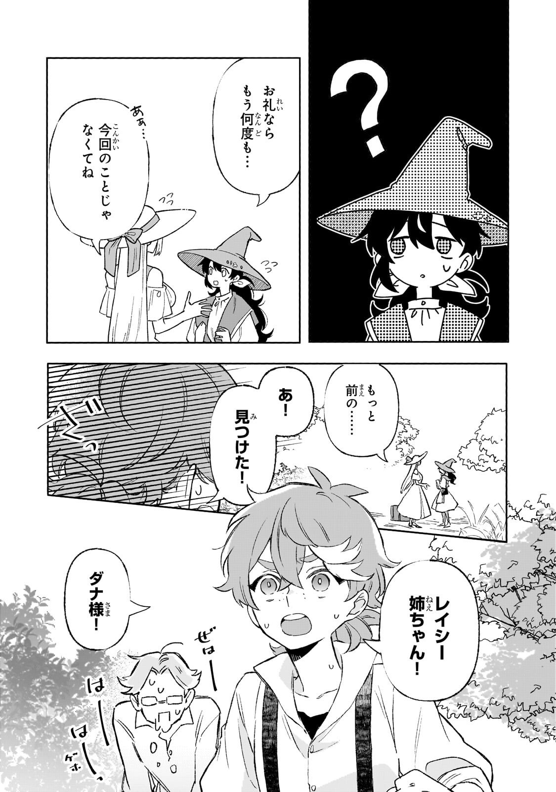 Read AKATSUKI NO MAJO REISHI HA JIYU NI IKITAI MAO TOBATSU WO OETANODE, NOMBIRI OMISE WO HIRAKIMASU Chapter 21.1 [High Quality / Full] - Page 11 - nicomanga.net