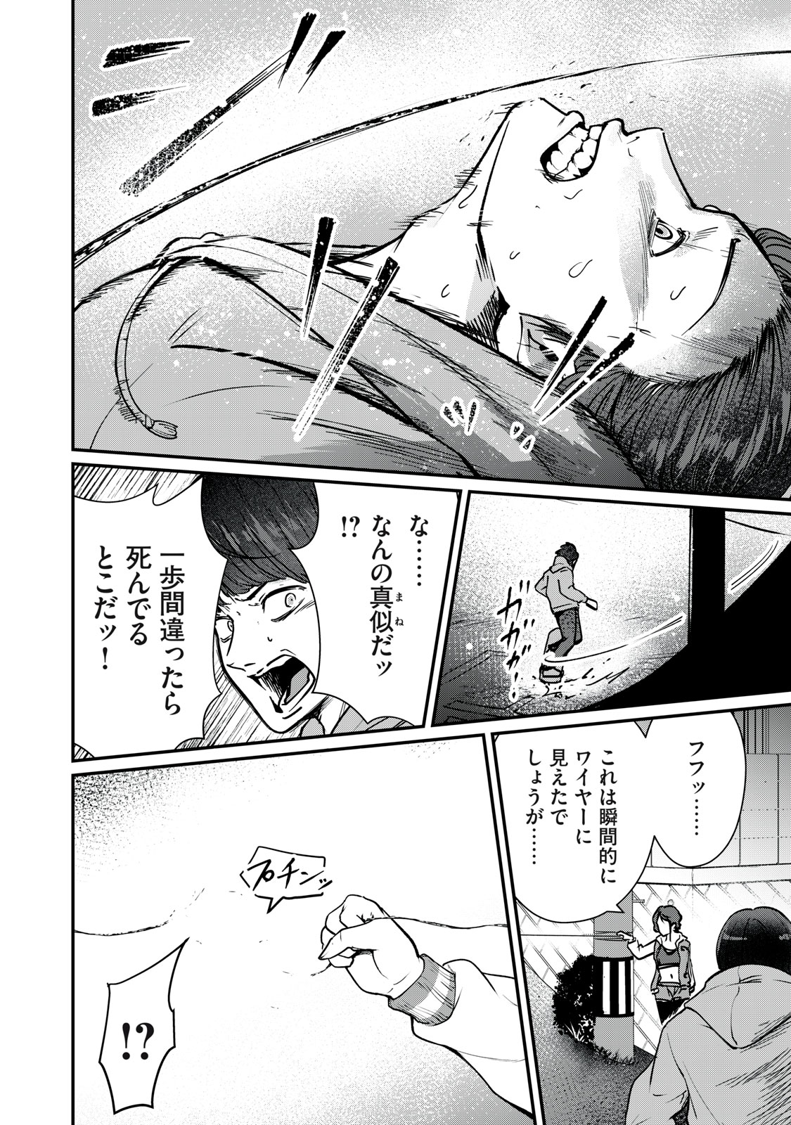 Read MRS. AKECHI Chapter 9 [High Quality / Full] - Page 4 - nicomanga.com