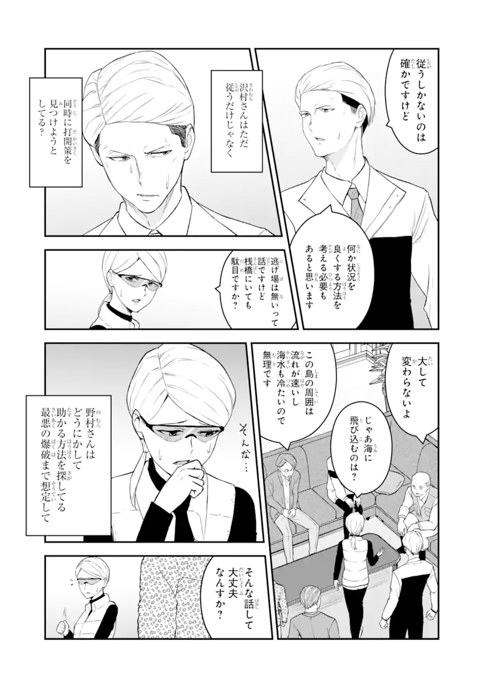 Read TEN COMMANDMENTS Chapter 2.3 [High Quality / Full] - Page 3 - nicomanga.com