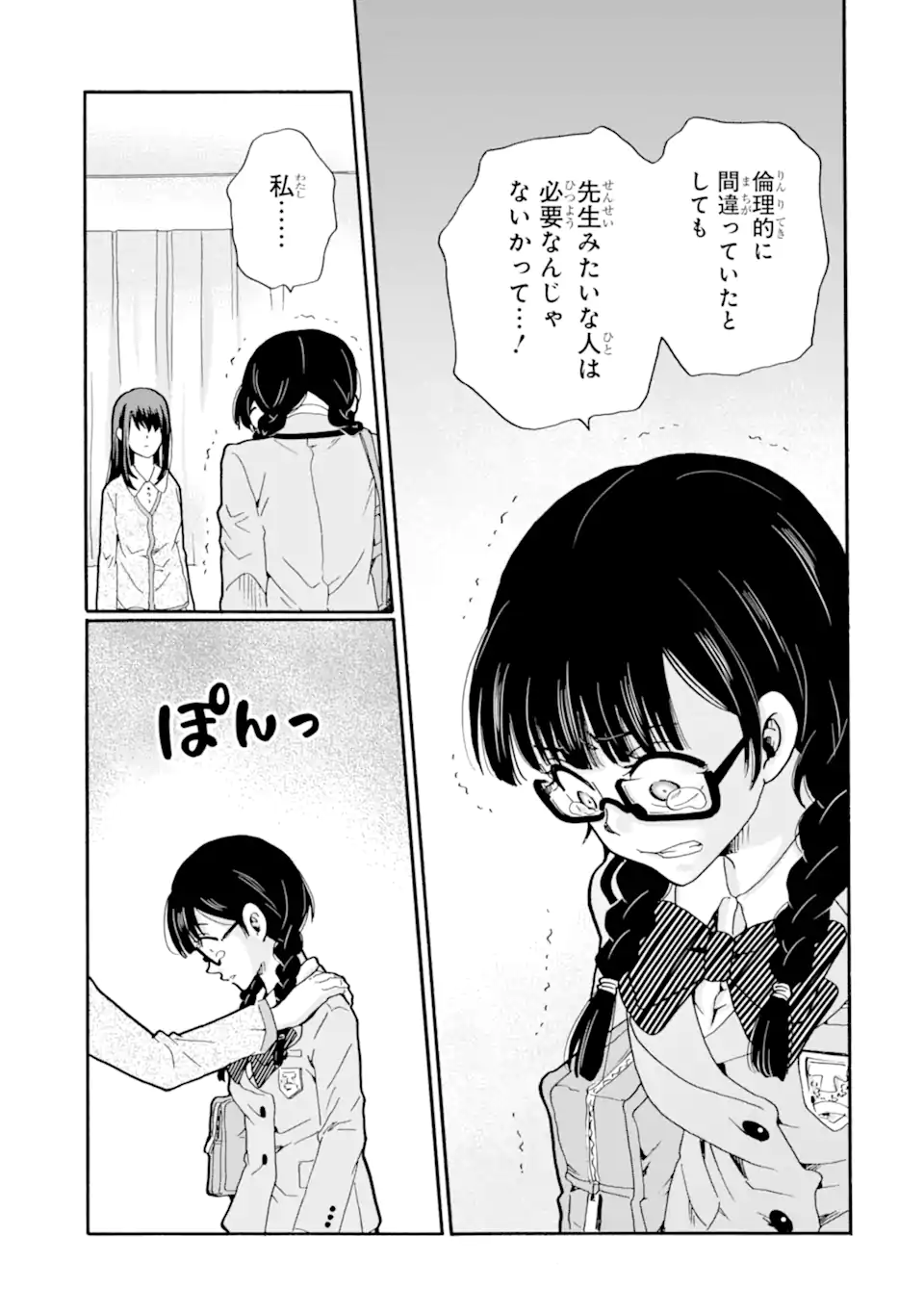 Read SENSEI, BOKUTACHI WA KOROSHITEIMASEN Chapter 24.3 [High Quality / Full] - Page 8 - nicomanga.net