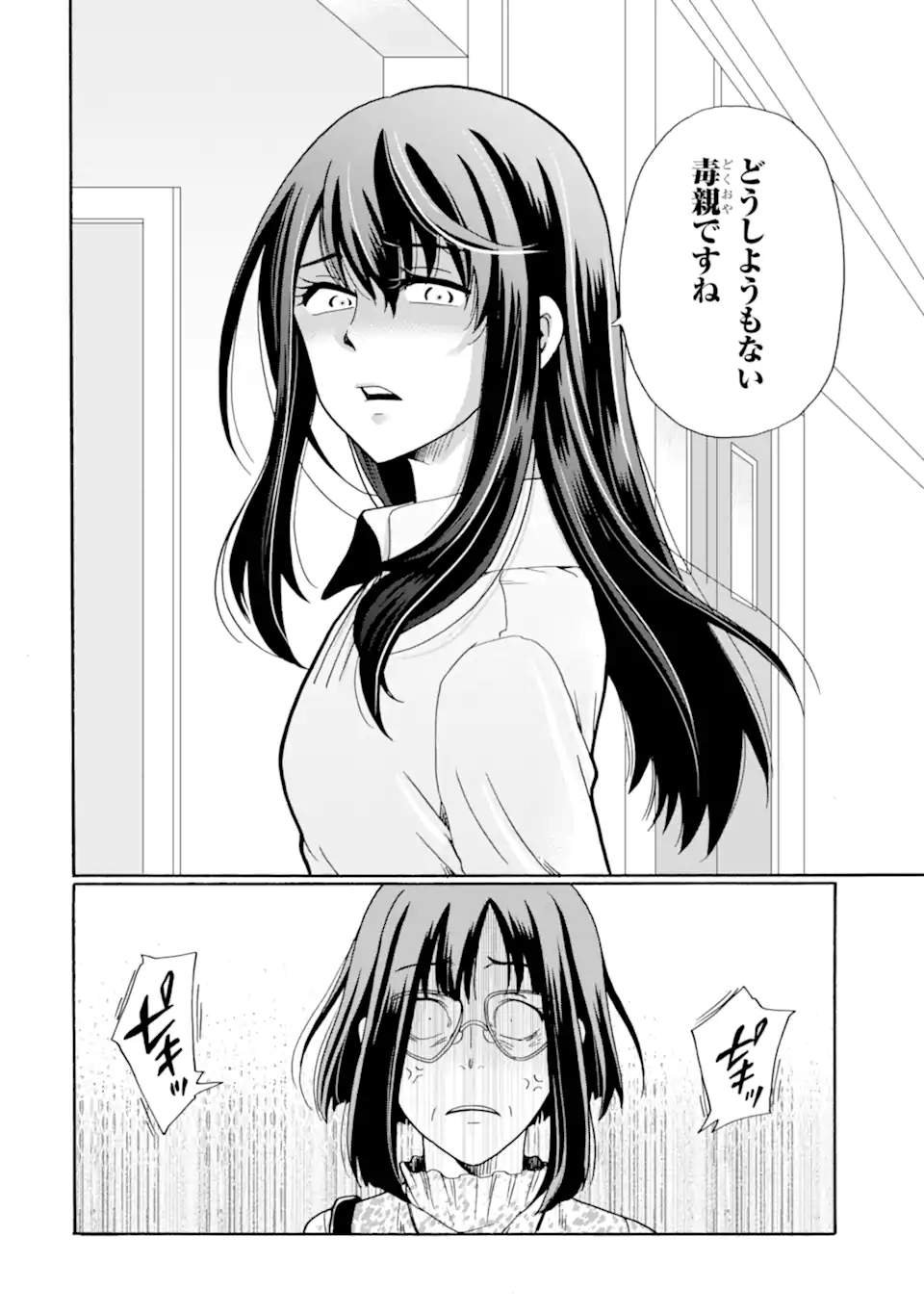 Read SENSEI, BOKUTACHI WA KOROSHITEIMASEN Chapter 12.3 [High Quality / Full] - Page 12 - nicomanga.net