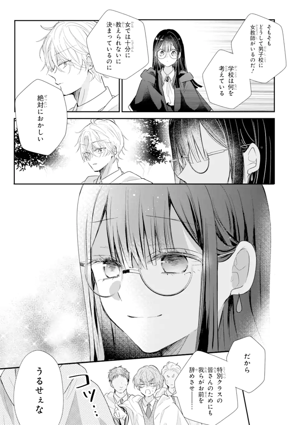 Read SAIKYOU MAHOU KYOUSHI EMILIA CRANE WA HOHOEMU Chapter 2.4 [High Quality / Full] - Page 4 - nicomanga.net