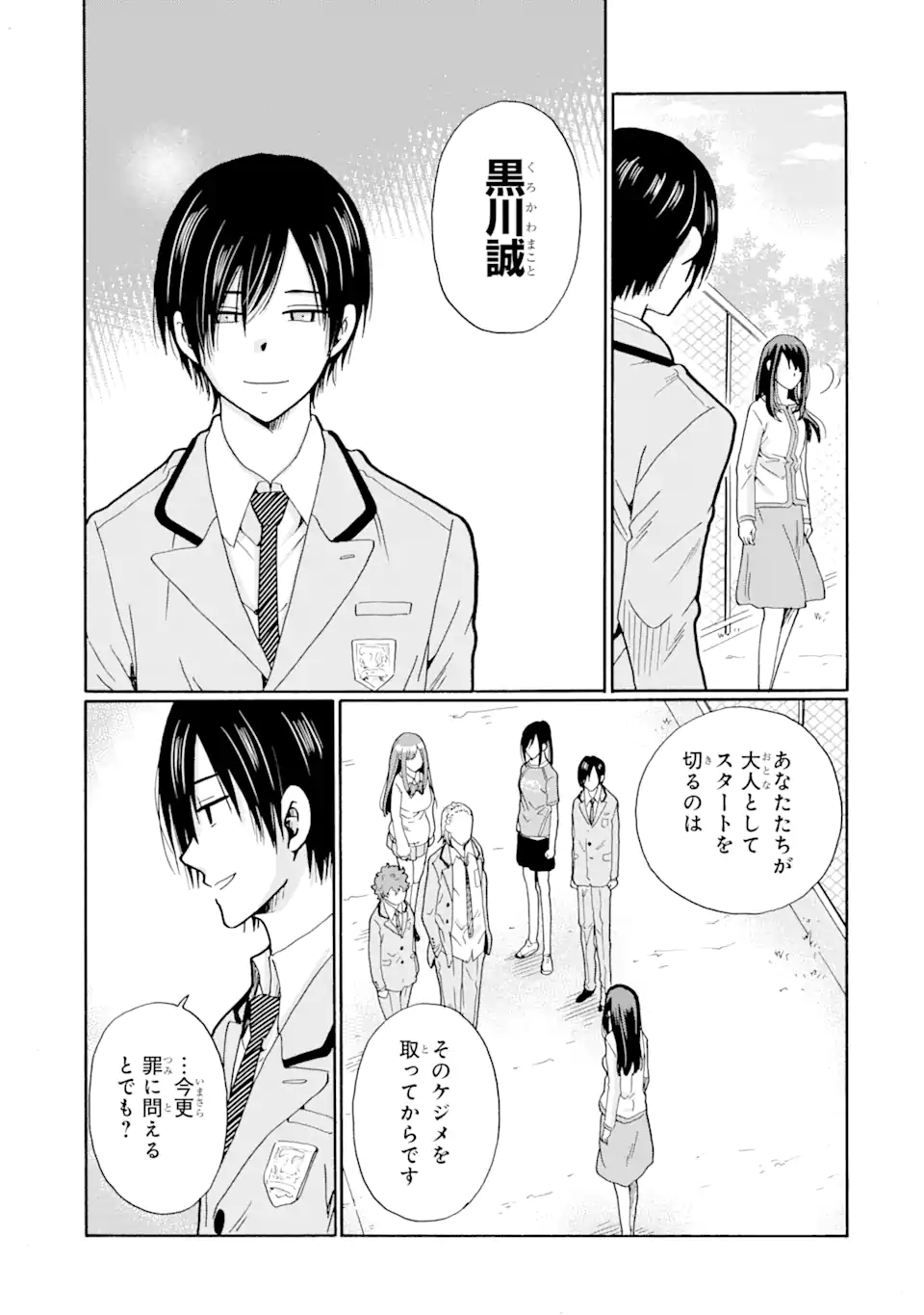 Read SENSEI, BOKUTACHI WA KOROSHITEIMASEN Chapter 2.3 [High Quality / Full] - Page 3 - nicomanga.net
