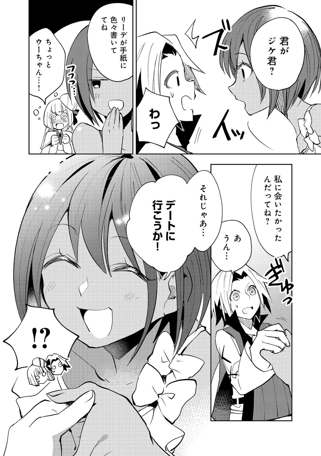 Read SLIME WA SAIKYOU TARU KANOUSEI WO HIMETEIRU: 2-KAIME NO JINSEI, CHANTO SLIME TO MUKIAIMASU - RAW Chapter 12 [High Quality / Full] - Page 6 - nicomanga.net